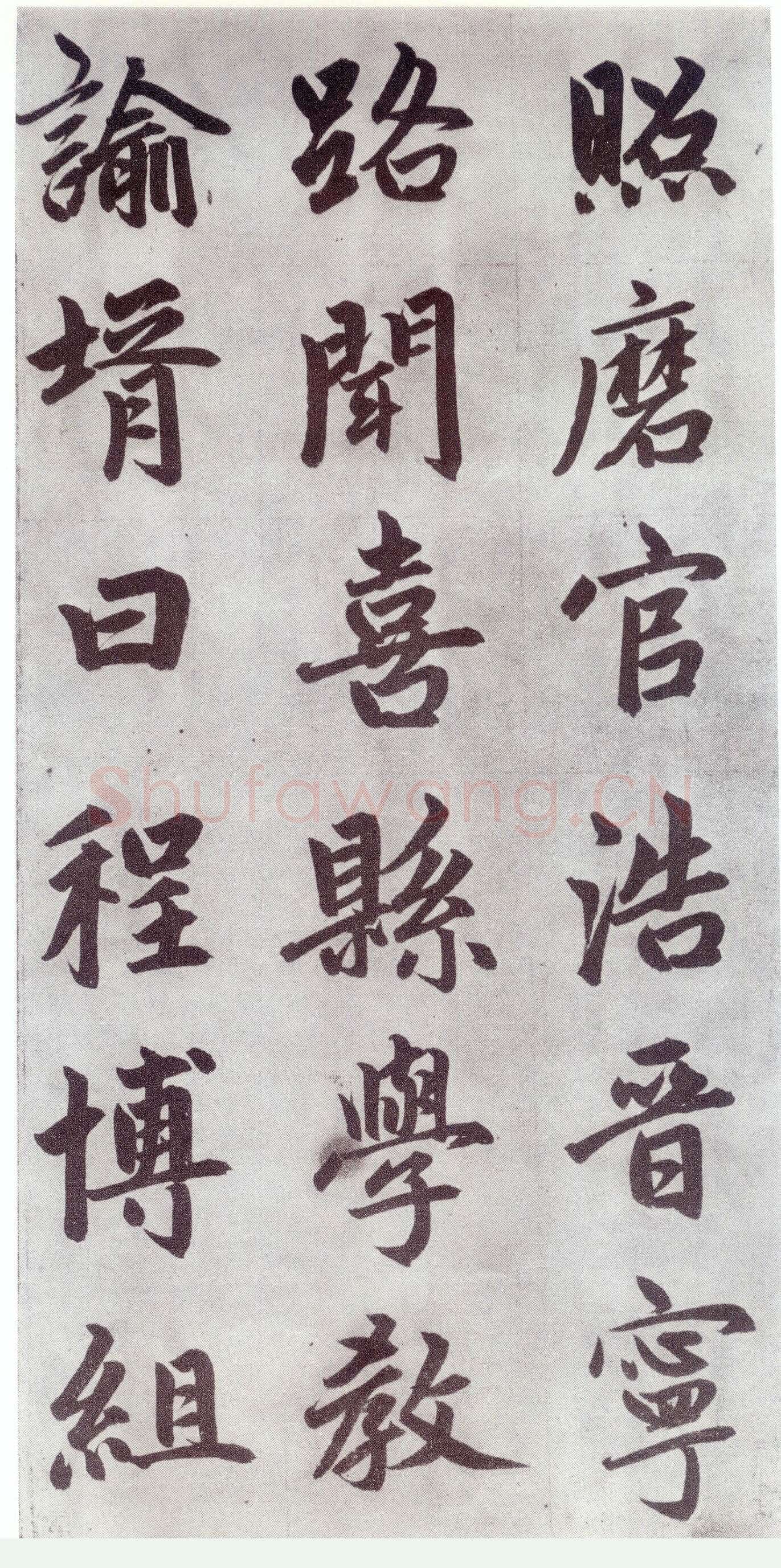 赵孟頫《仇锷墓志铭》楷书 日本阳明文库藏
