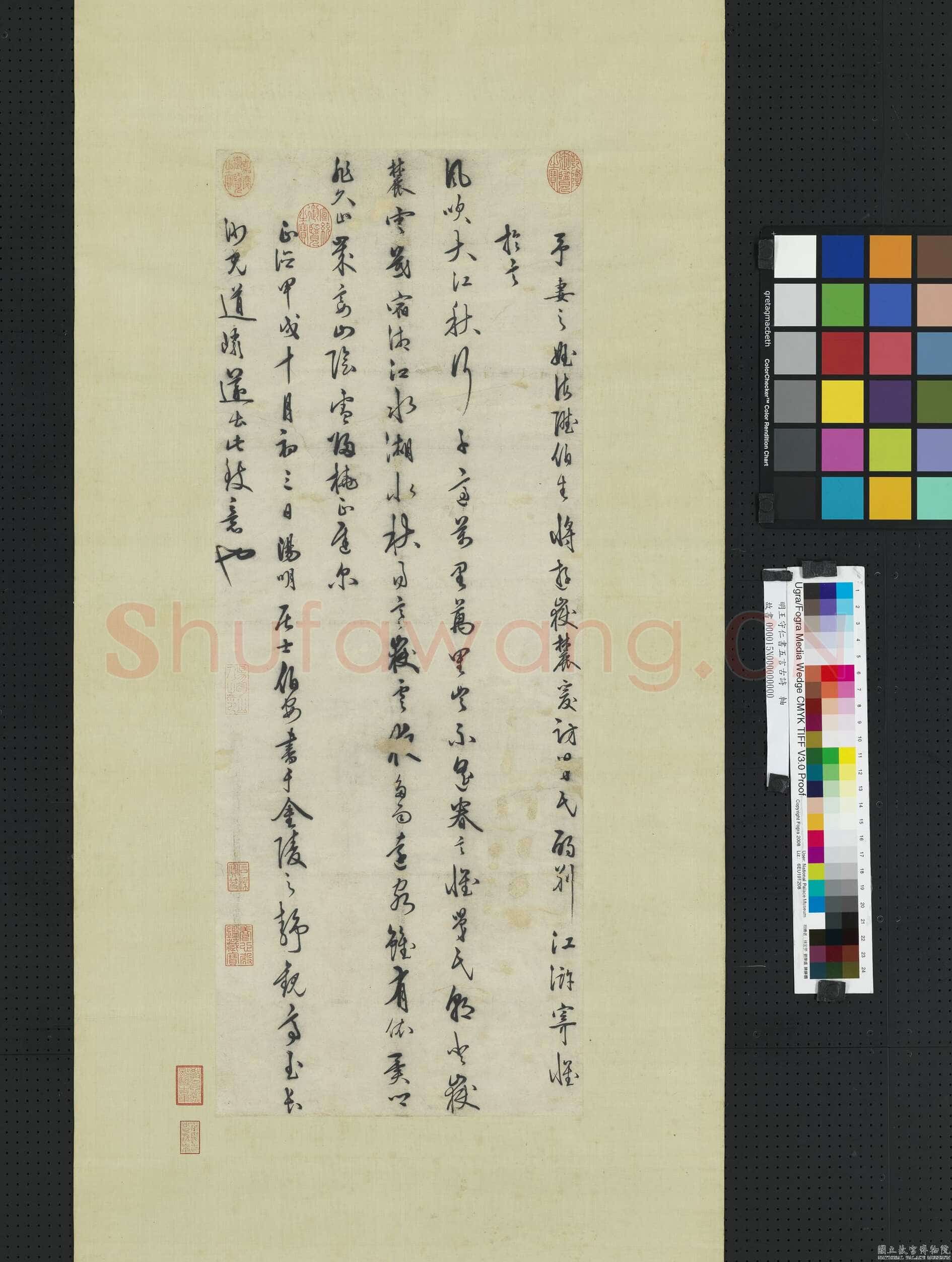 王守仁《别妻侄诗》轴 纸本 行草书 92.8×35.3cm 正德九年(1514)台北故宫博物院藏