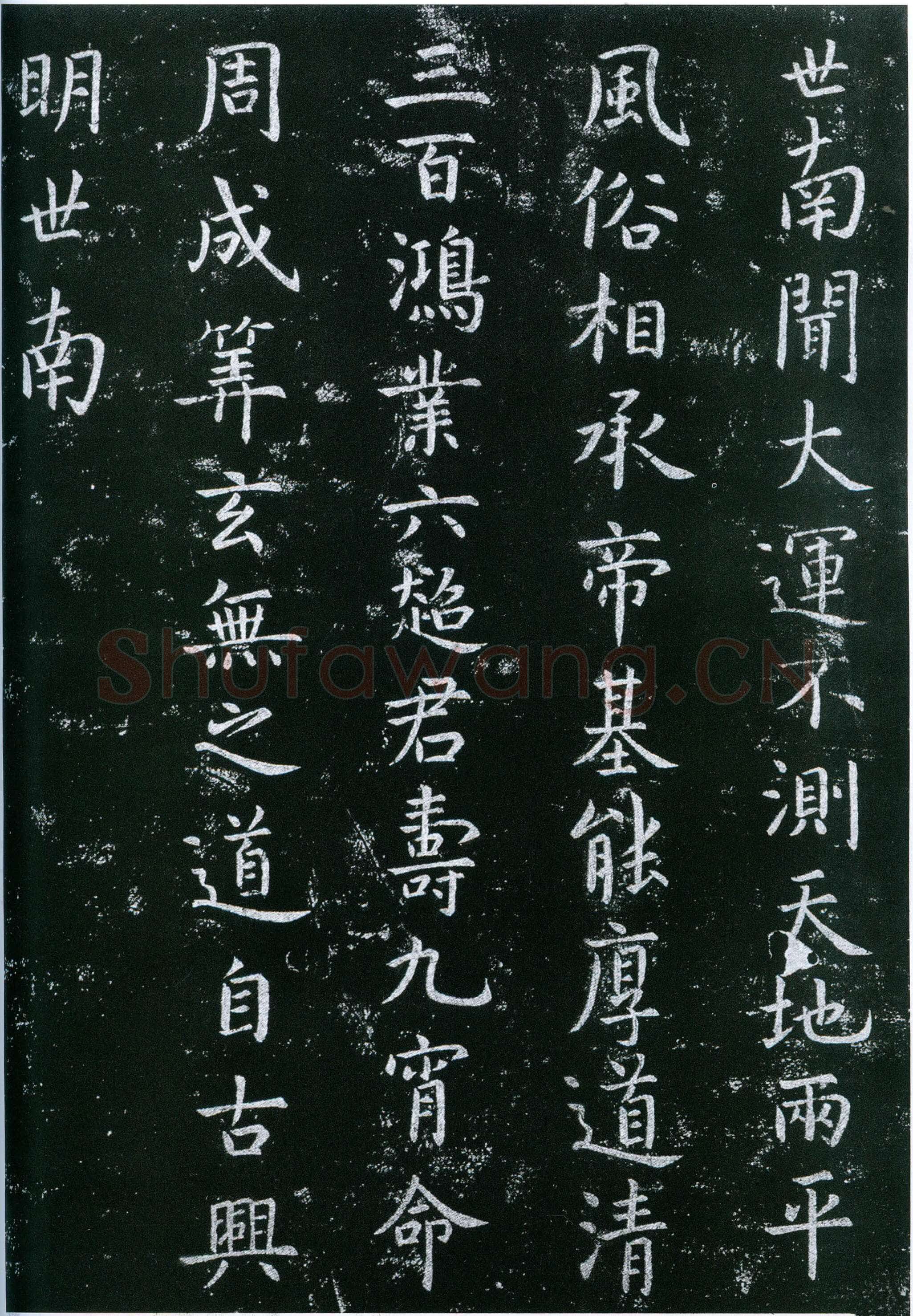 虞世南《大运帖》拓本 楷书 25.7×43厘米 《淳化阁帖》卷四收录 上海博物馆藏
