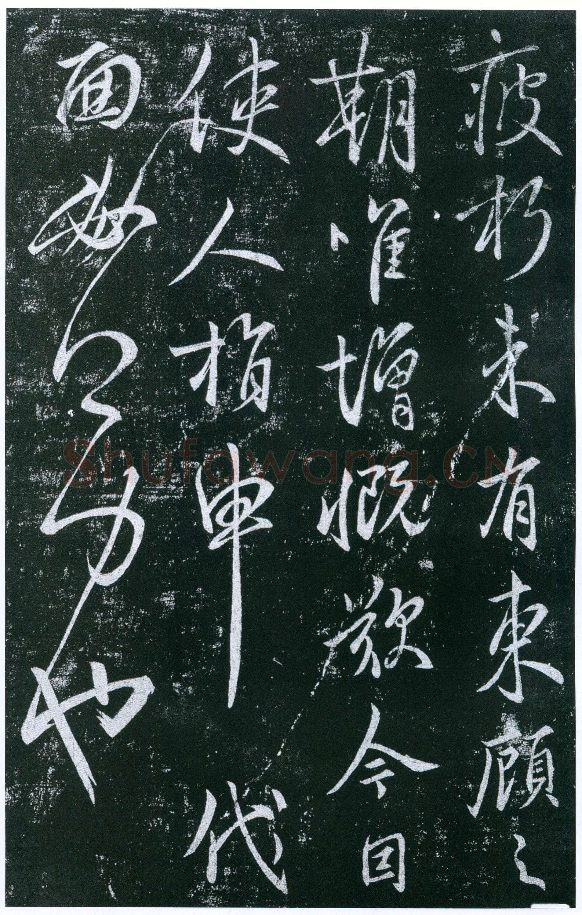 虞世南《疲朽帖》拓本 行草书 25.7×43厘米 《淳化阁帖》卷四收录 上海博物馆藏