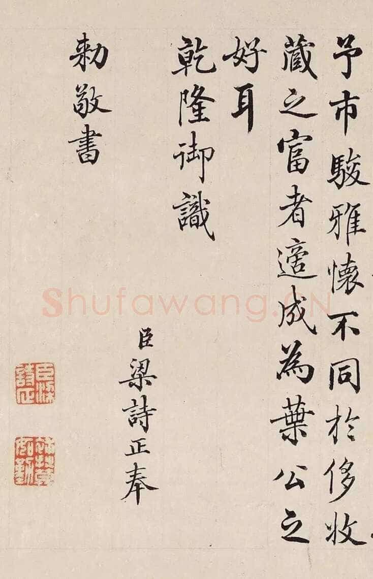 梁诗正《跋黄公望富春山居图卷》行楷 台北故宫博物院藏