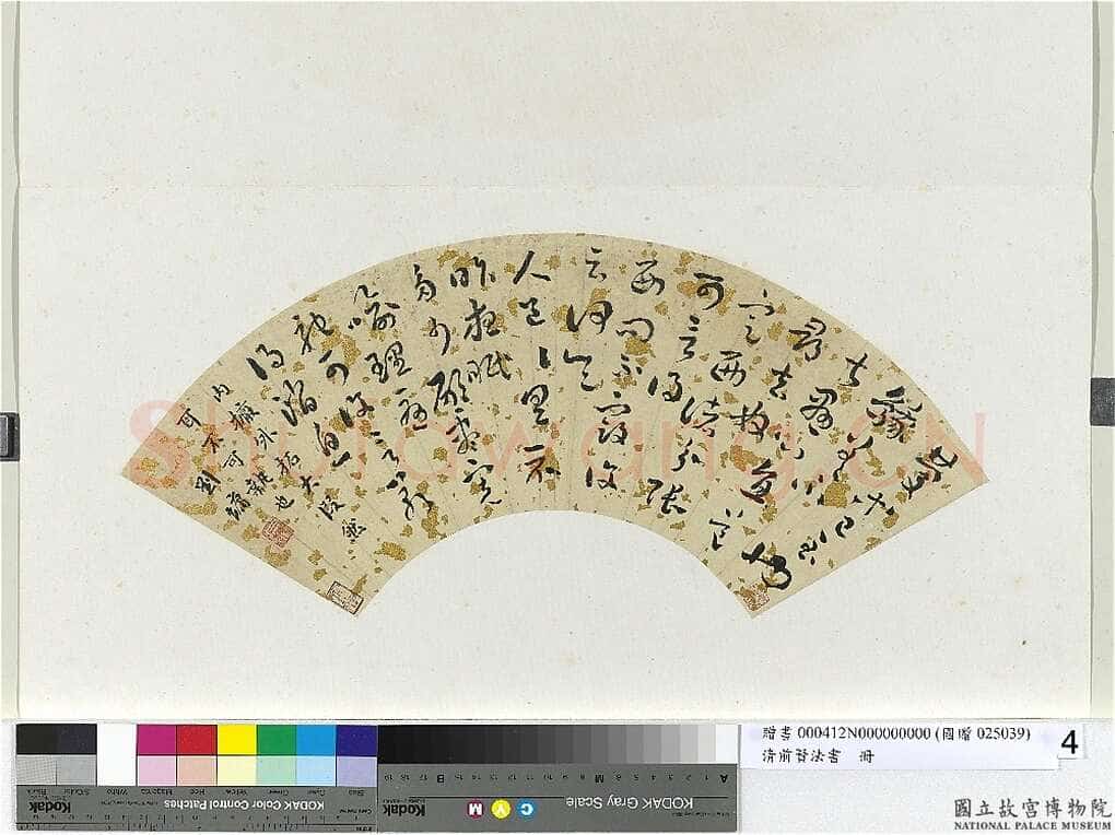刘墉《临王献之草书扇面》洒金笺草书 16×59.8cm 台北故宫博物院藏
