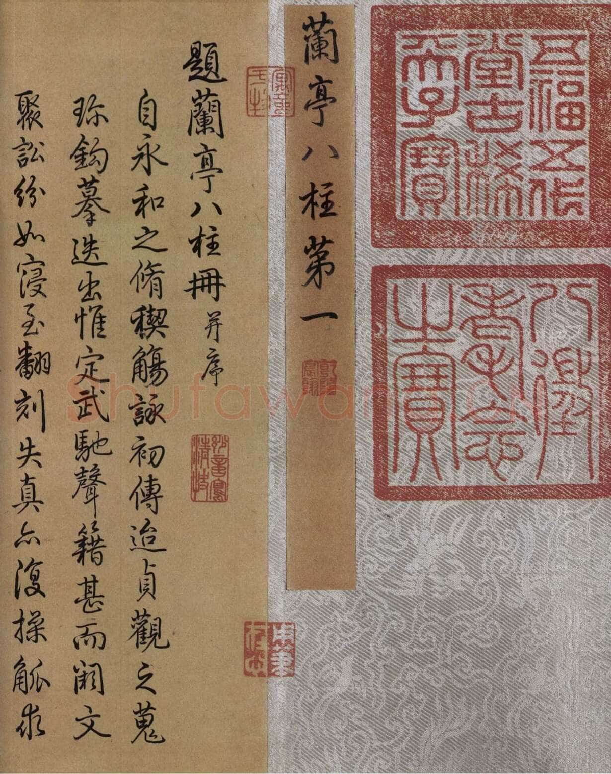 虞摹兰亭序卷王羲之书法欣赏,摘自东晋兰亭序虞世南本