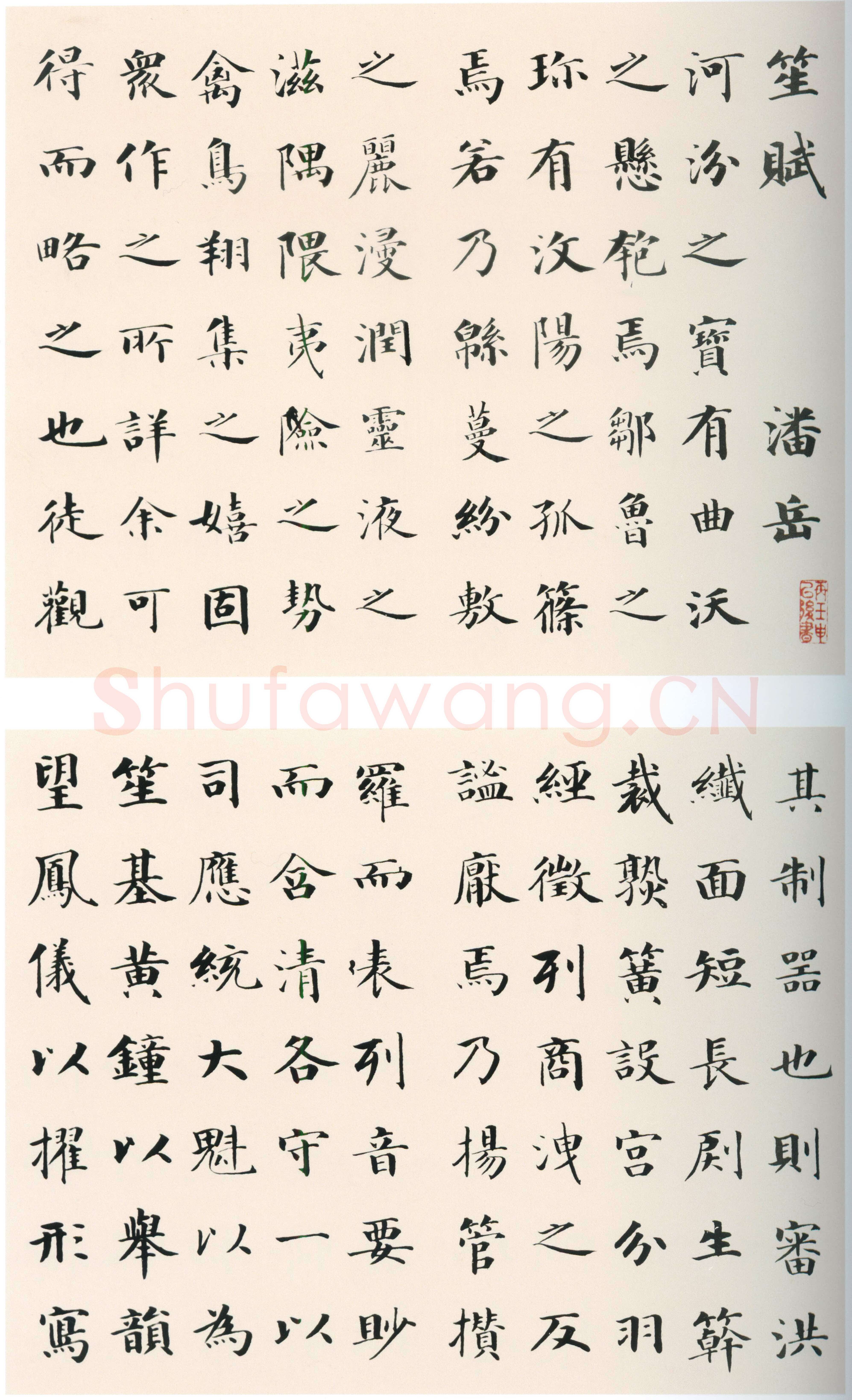 永瑆《楷书笙赋册》纸本楷书 25.3×31.2cm 十二开 天津博物馆藏