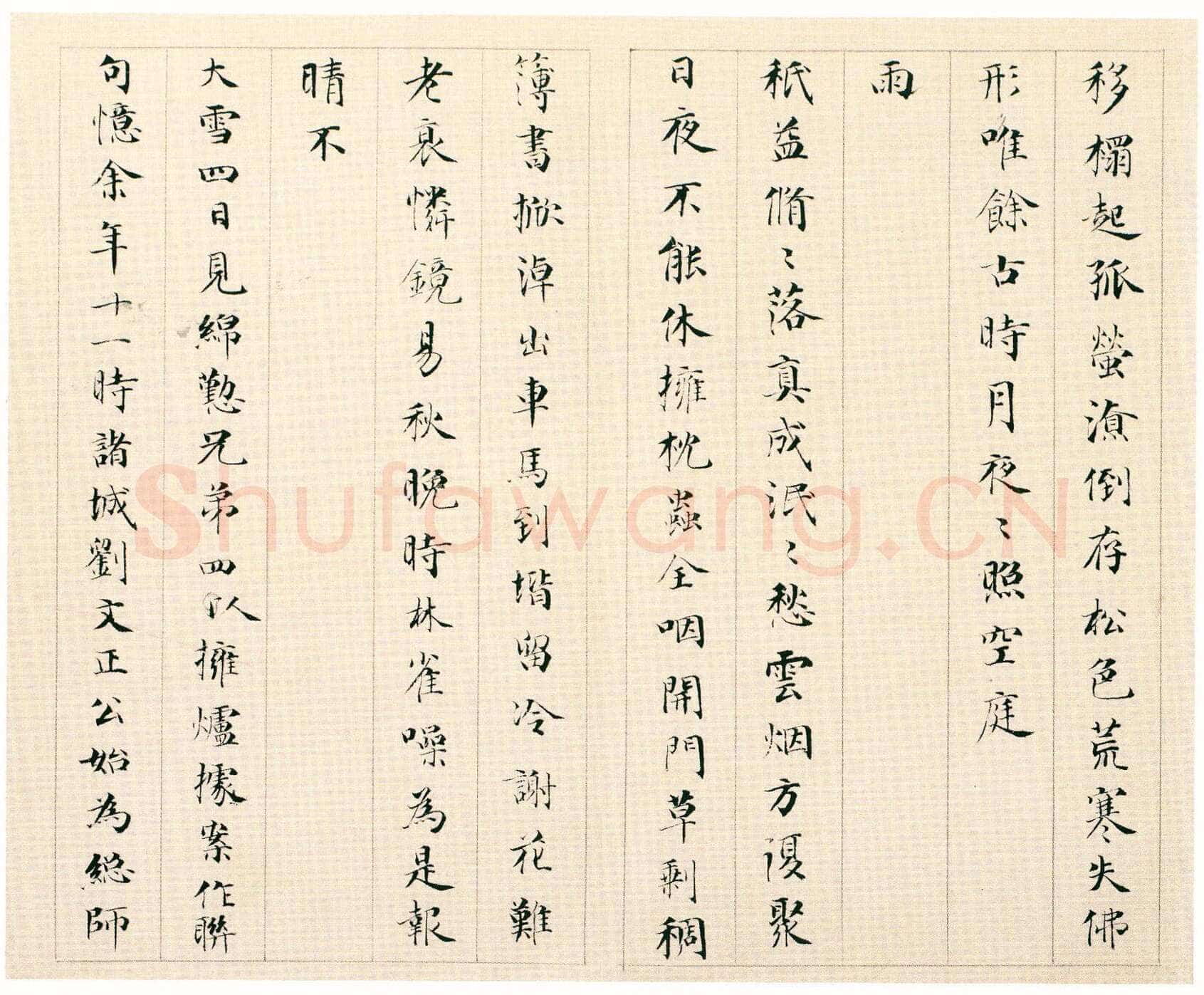 永瑆《杂体诗册》纸本 楷书 26.7×30.2cm 十一开 1812年 北京故宫博物院藏