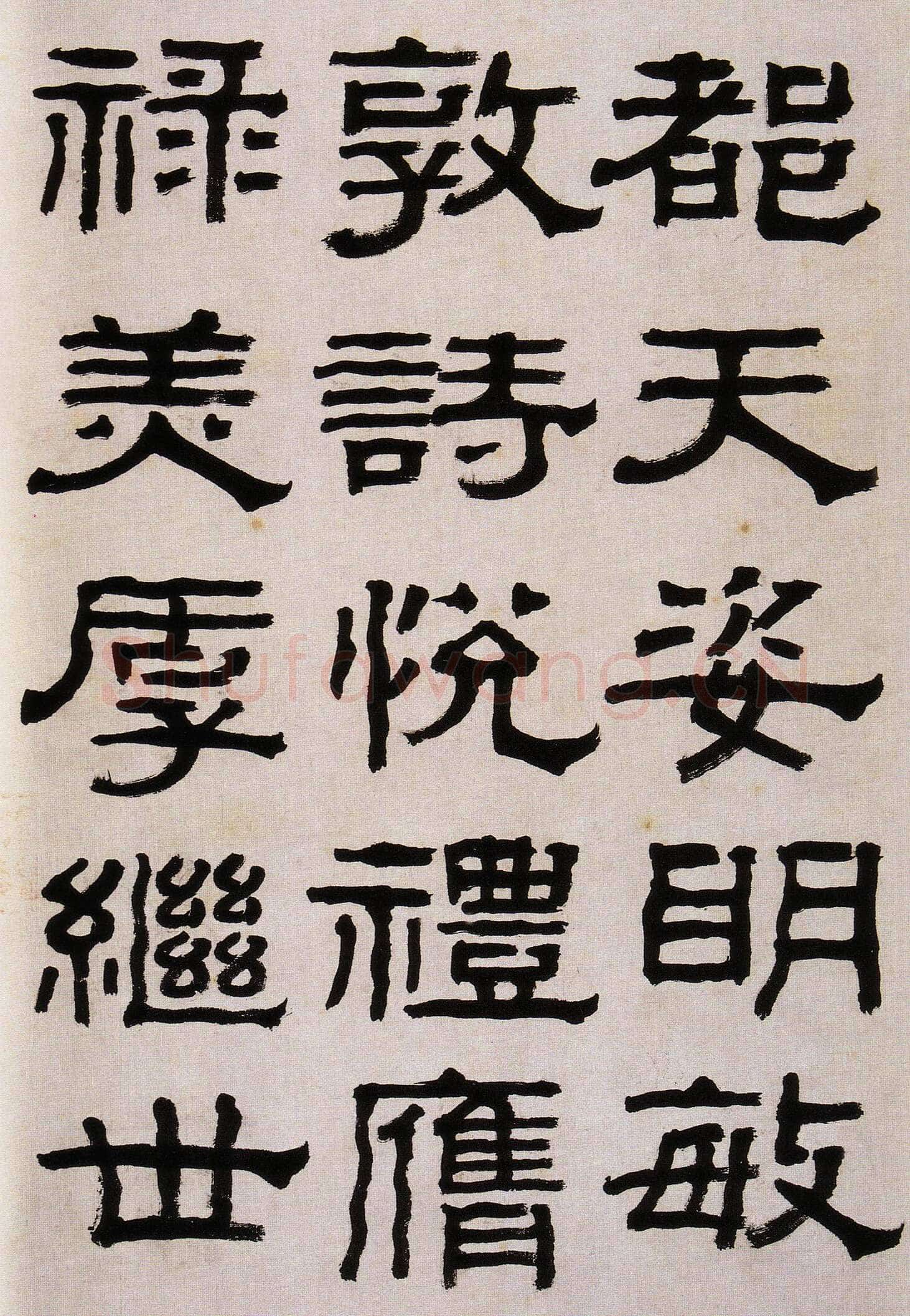 杨岘《隶书临西狭颂》韩天衡私人藏
