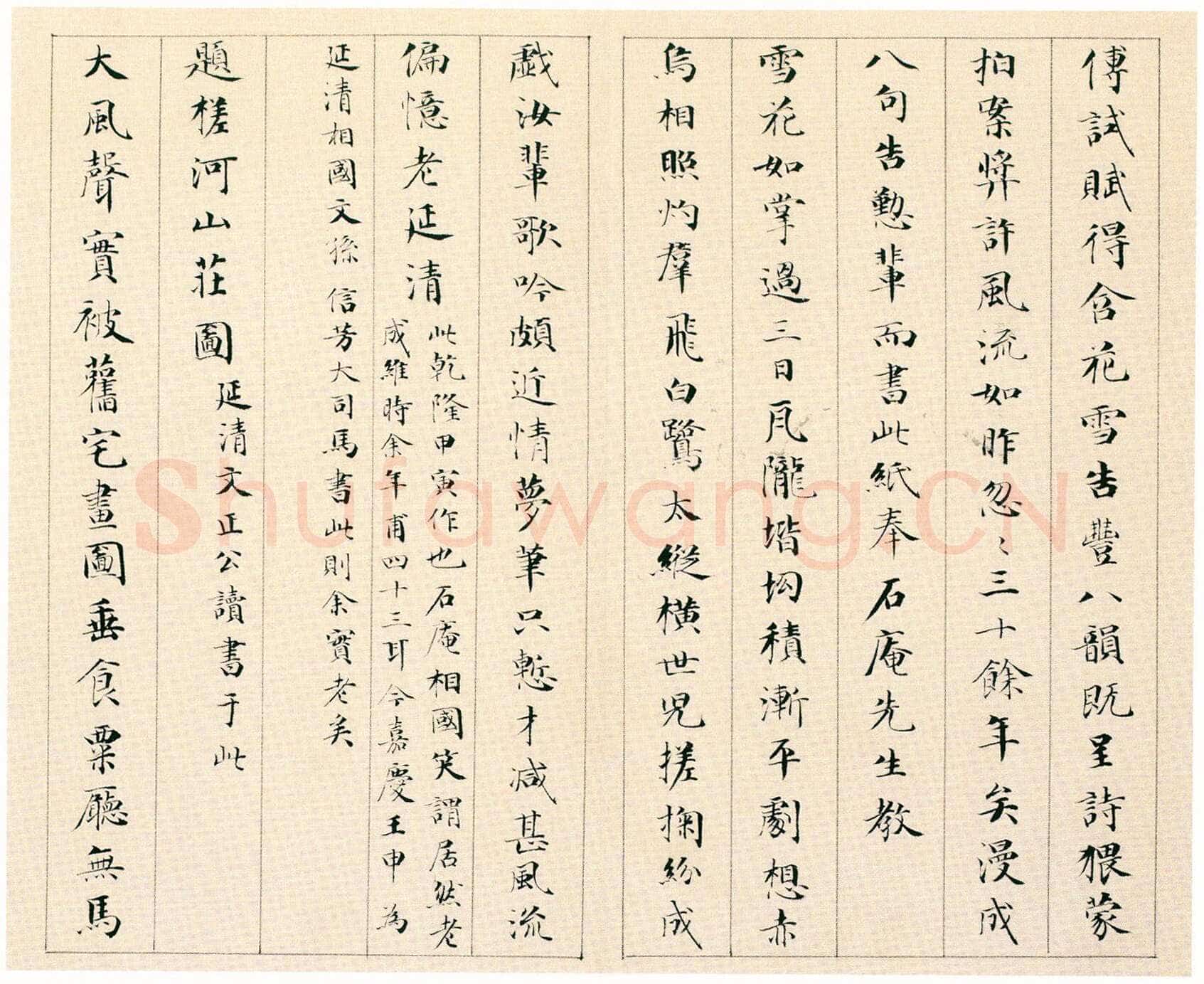 永瑆《杂体诗册》纸本 楷书 26.7×30.2cm 十一开 1812年 北京故宫博物院藏