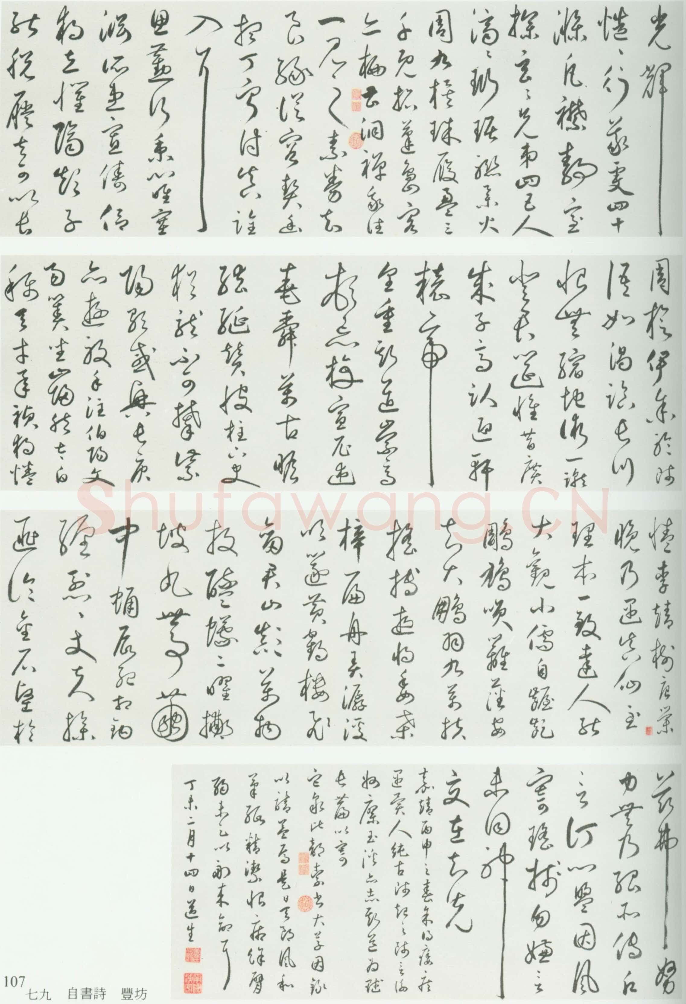 丰坊《自书诗卷》纸本草书 33.4cm×772.5cm 1547年 北京故宫博物院藏