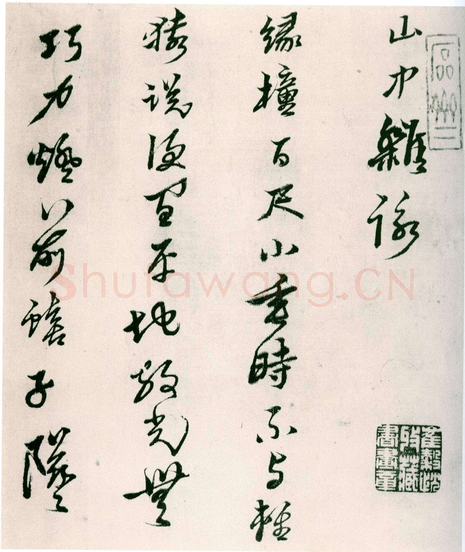 黄道周《山中杂咏》台北故宫博物院藏