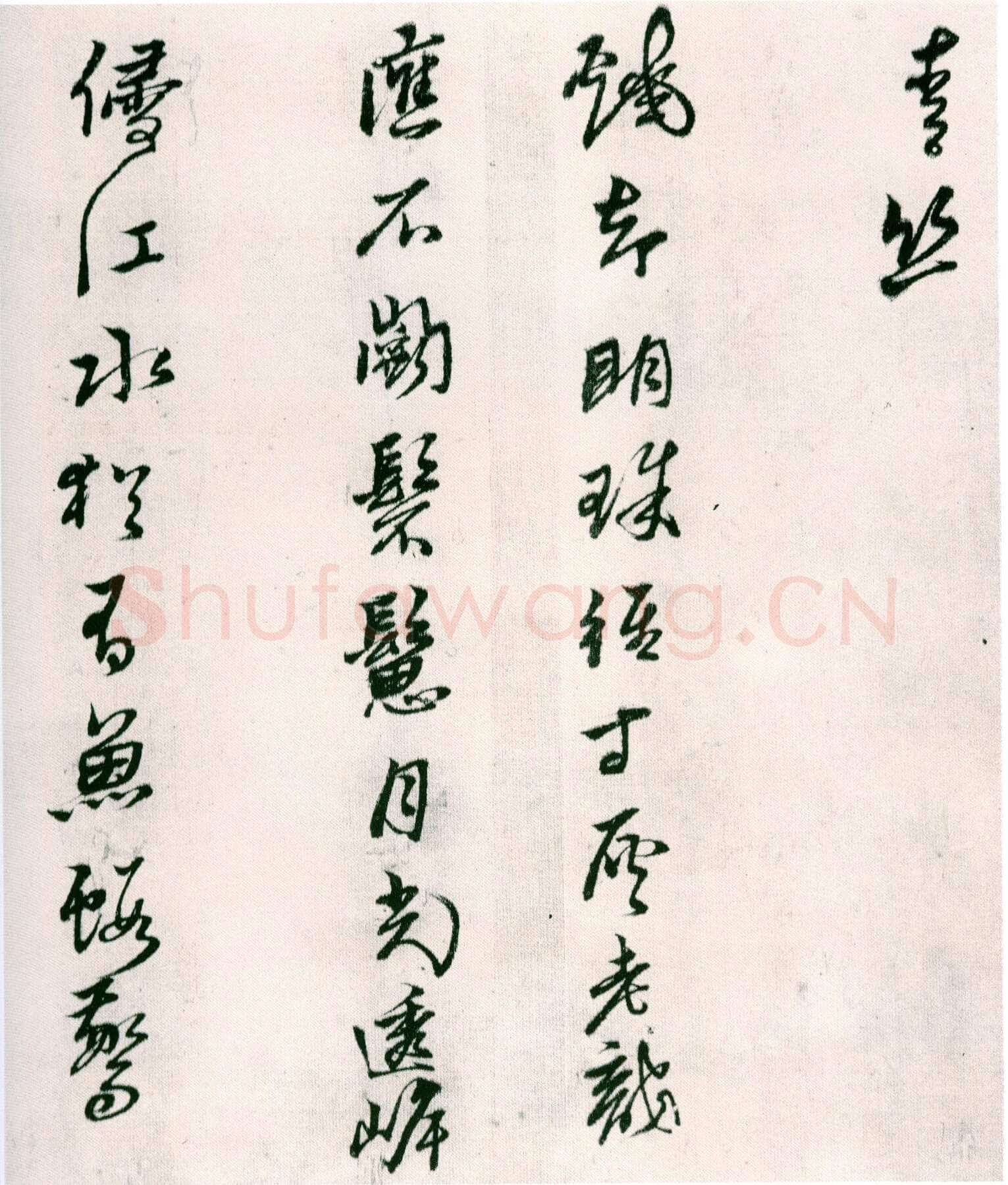 黄道周《山中杂咏》台北故宫博物院藏