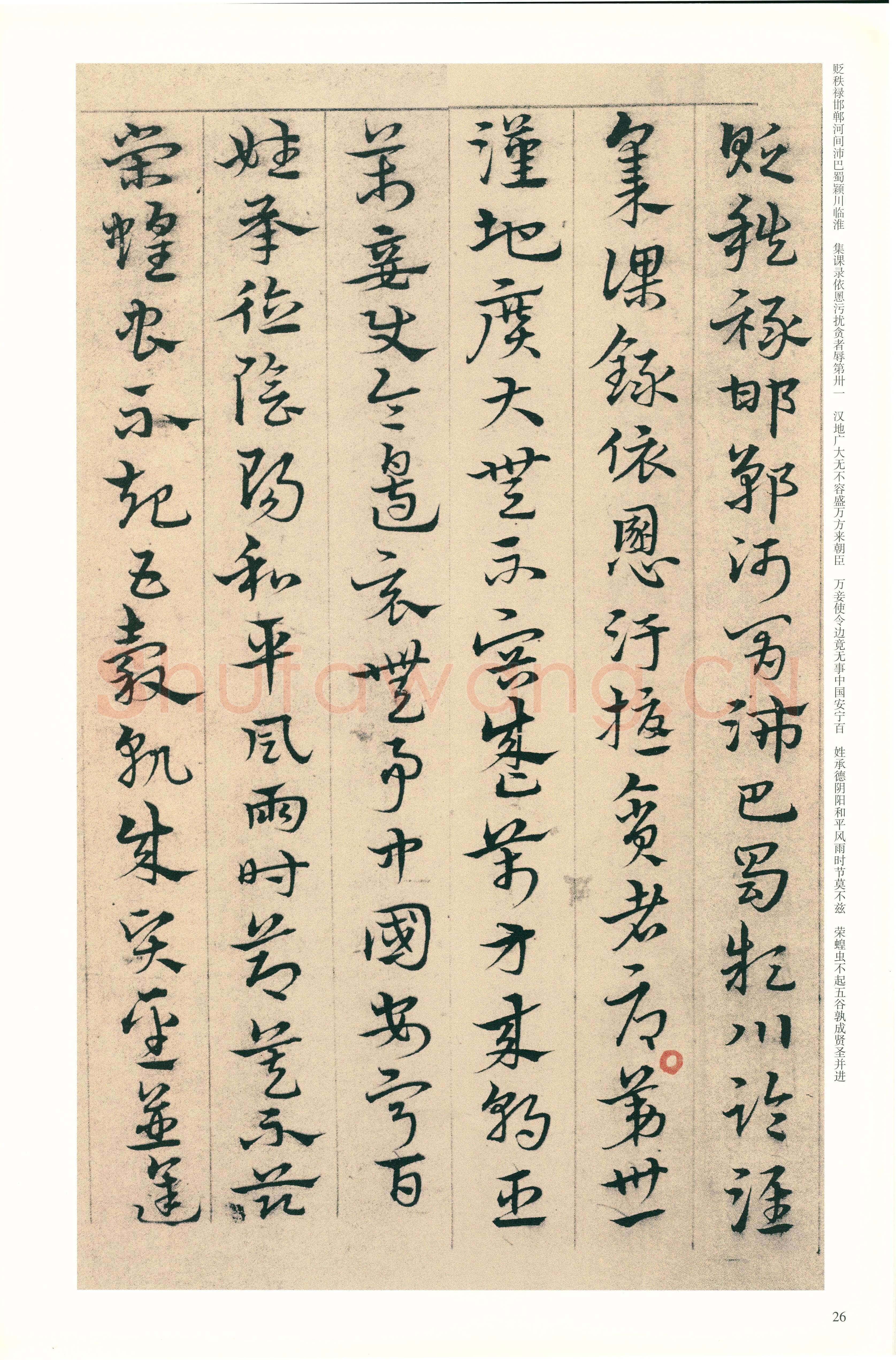 宋克《章草急就章》纸本 纵20.3厘米 横342.5厘米 北京故宫博物院藏本