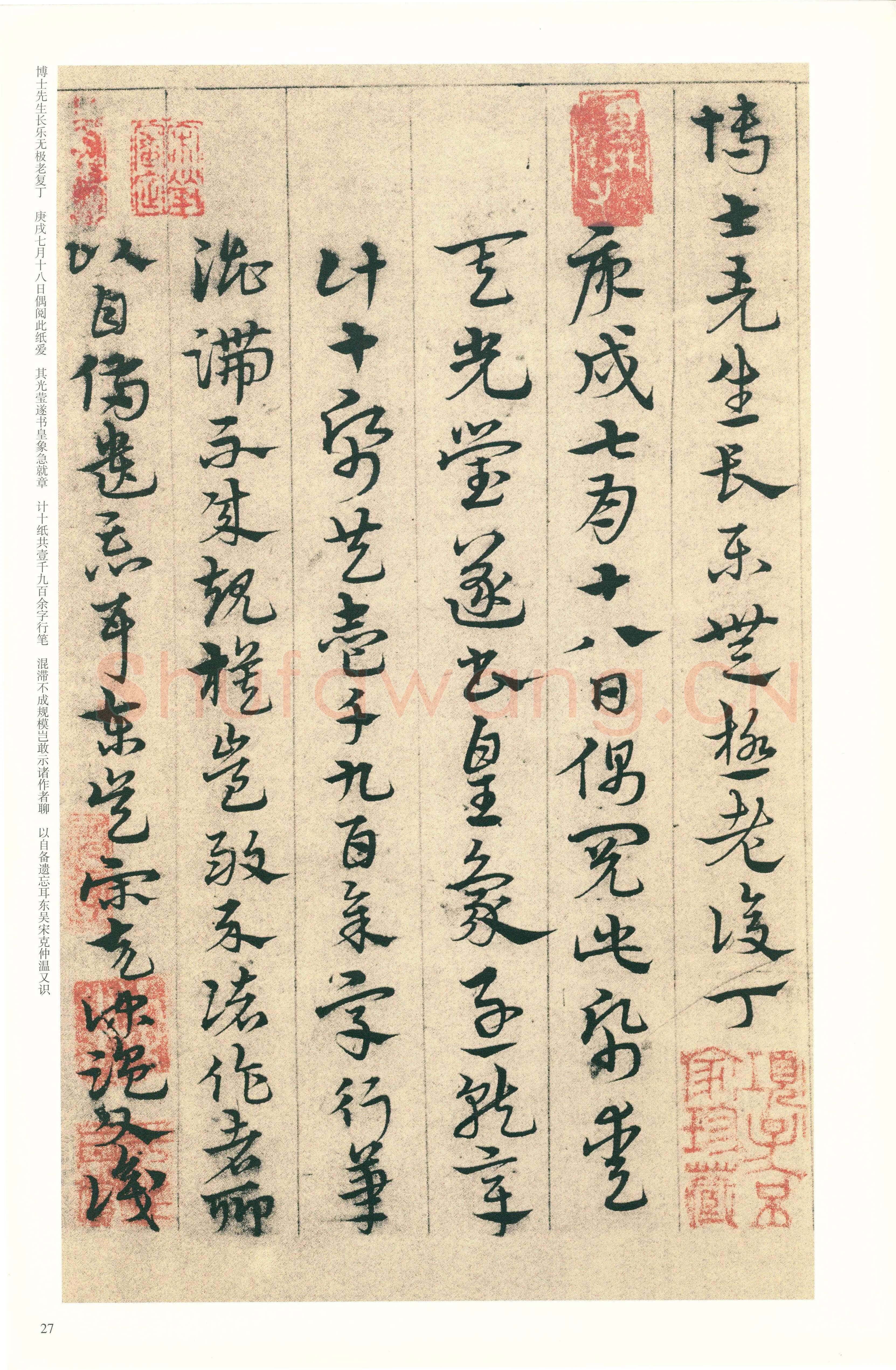 宋克《章草急就章》纸本 纵20.3厘米 横342.5厘米 北京故宫博物院藏本