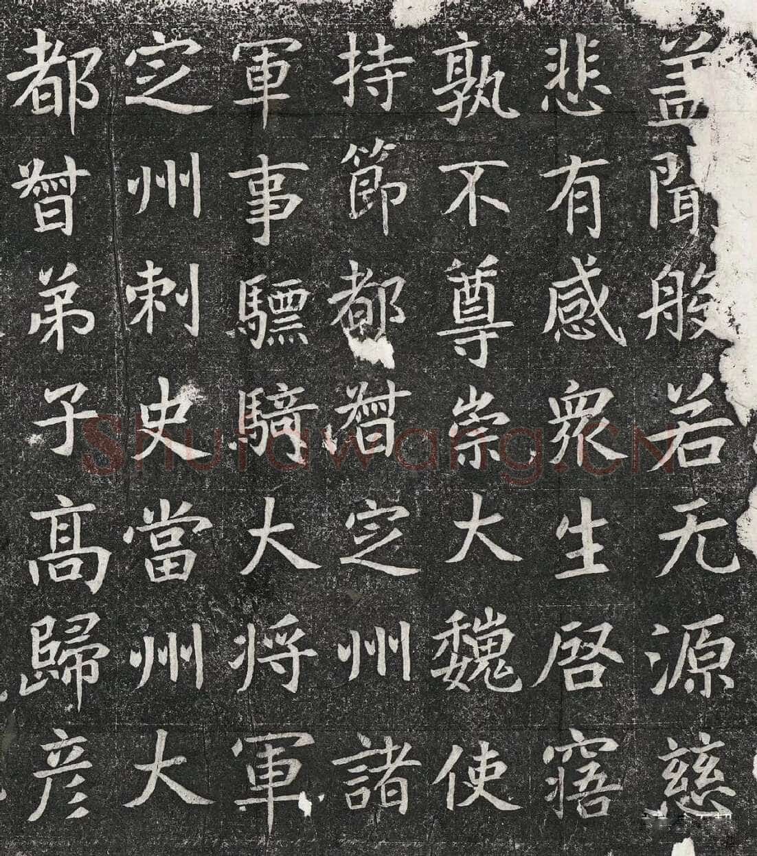 高归彦造像记前秦北朝碑刻碑拓,摘自前秦北朝高归彦造像记