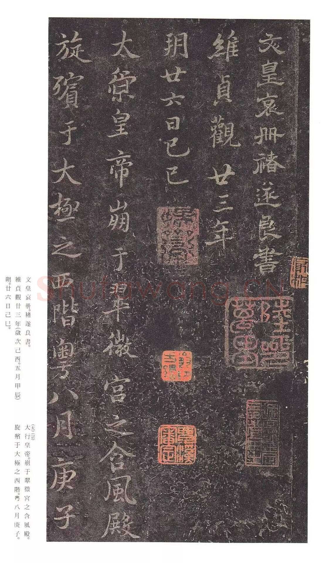 褚遂良《文皇哀册》墨拓 行书 贞观二十三年(649)22.2×11.1cm 日本私人藏