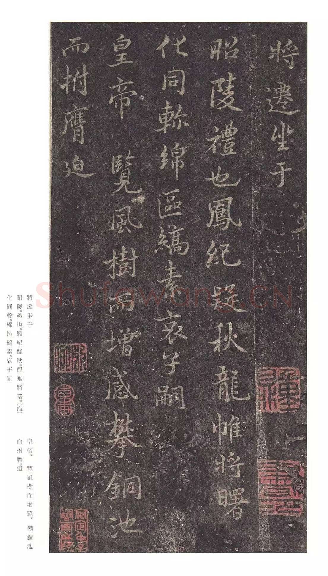 褚遂良《文皇哀册》墨拓 行书 贞观二十三年(649)22.2×11.1cm 日本私人藏