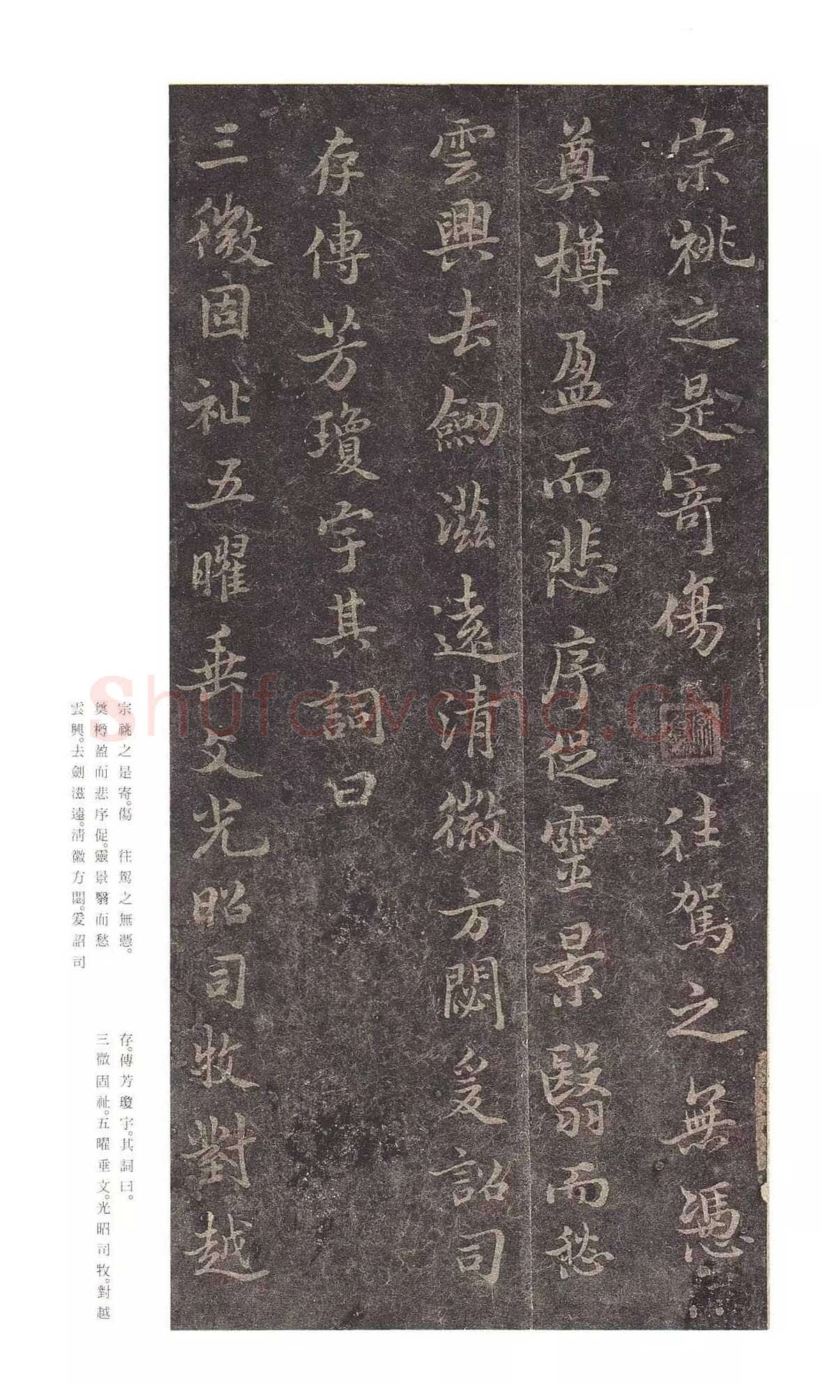 褚遂良《文皇哀册》墨拓 行书 贞观二十三年(649)22.2×11.1cm 日本私人藏
