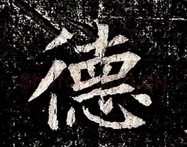 高归彦造像记前秦北朝碑刻碑拓,摘自前秦北朝高归彦造像记