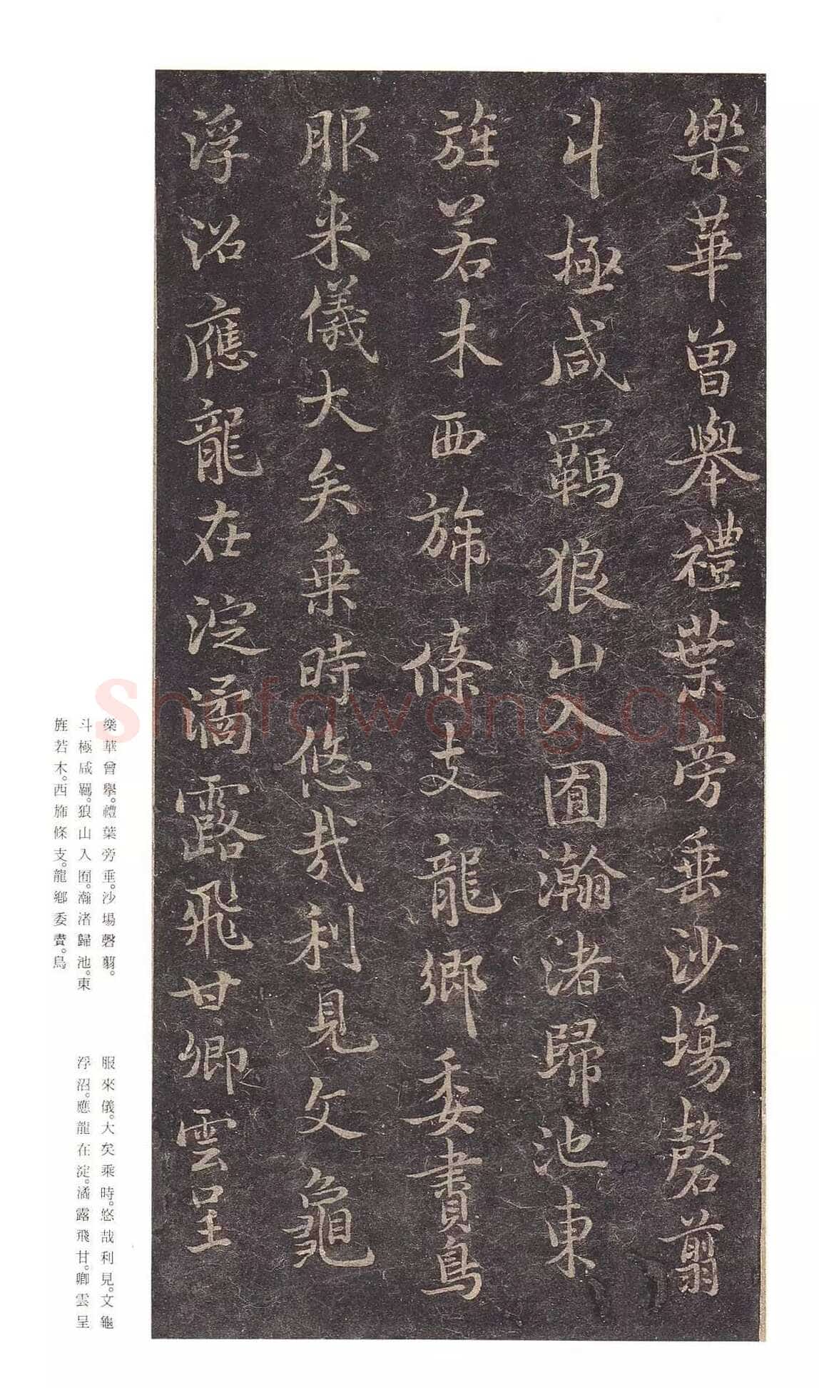 褚遂良《文皇哀册》墨拓 行书 贞观二十三年(649)22.2×11.1cm 日本私人藏