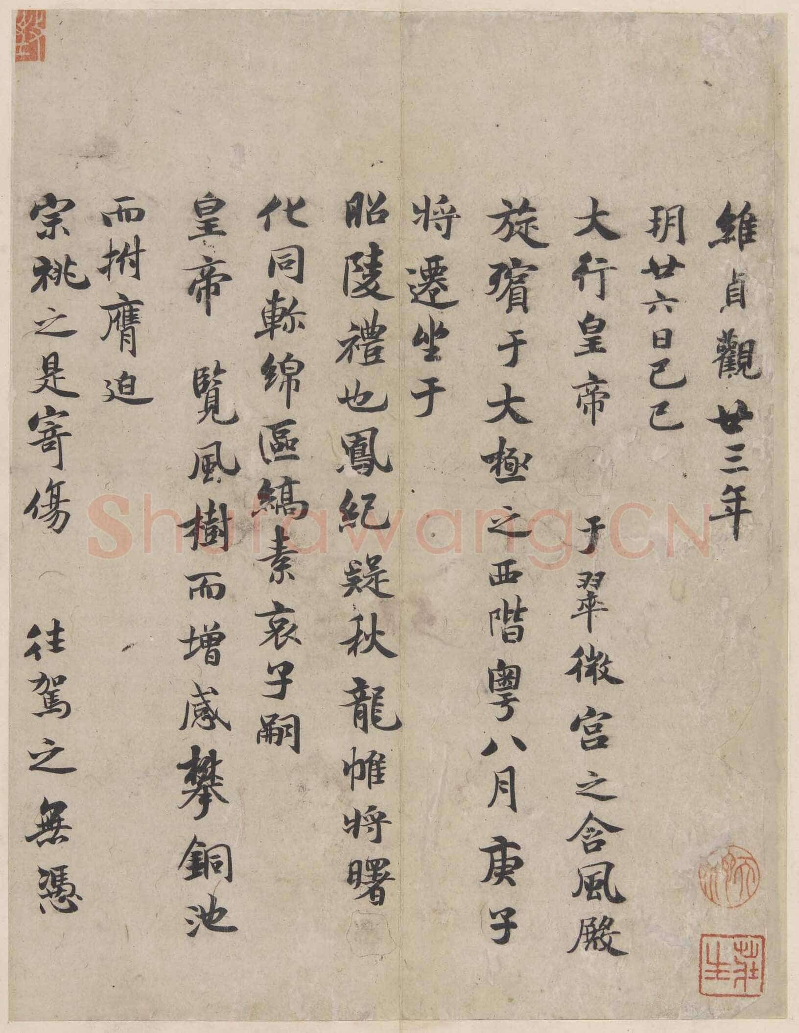 褚遂良《文皇哀册》墨拓 行书 贞观二十三年(649)22.2×11.1cm 日本私人藏
