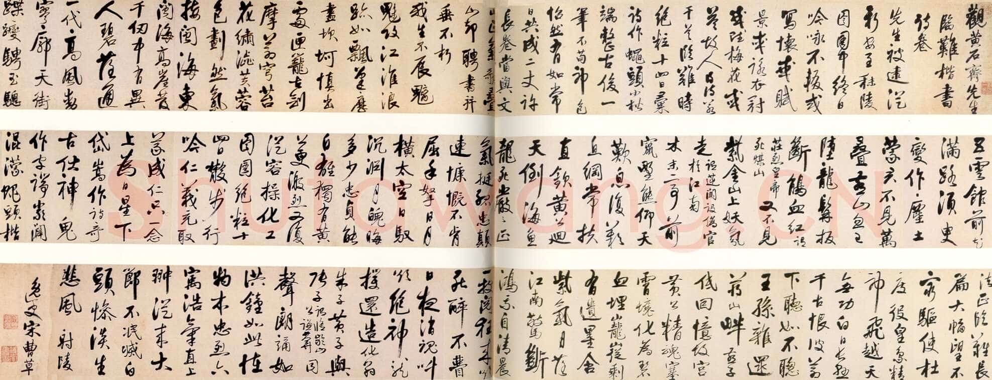 宋曹《行书观黄道周临难楷书长歌手卷》台湾何创时书法艺术馆藏