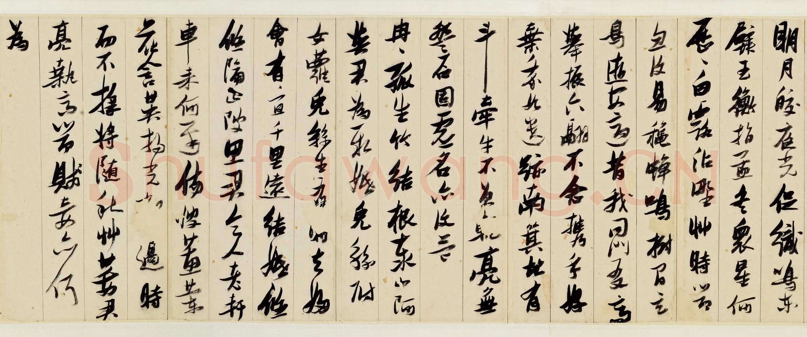 张瑞图《行书古诗十九首》卷 纸本 27×612cm 台北何创时书法艺术基金会藏