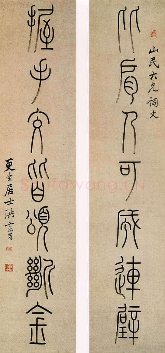 洪亮吉《比肩握手篆书七言联》纸本篆书 128.1×28cm×2 上海博物馆藏