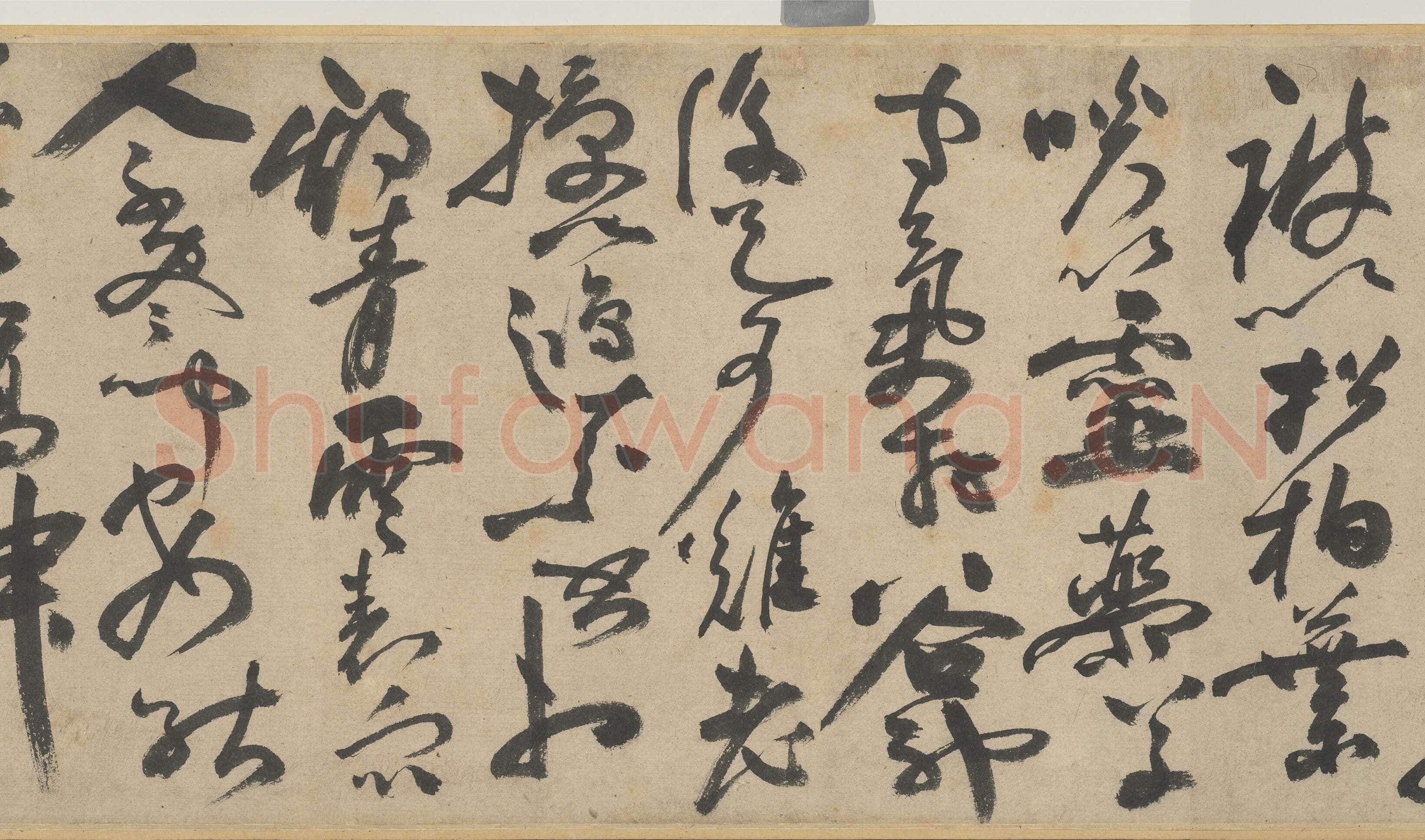 饶介《书五言古诗卷》纸本草书 26.2×362.5cm 1341年 台北故宫博物院藏