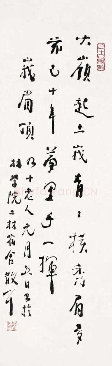 林散之草书峨嵋顶