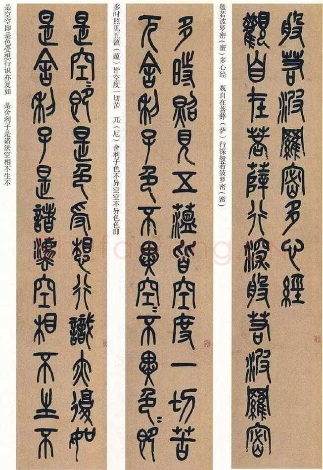 吴昌硕《篆书心经十二条屏》纸本篆书 132.5×30.2cm×12 1917年 日本东京国立博物馆