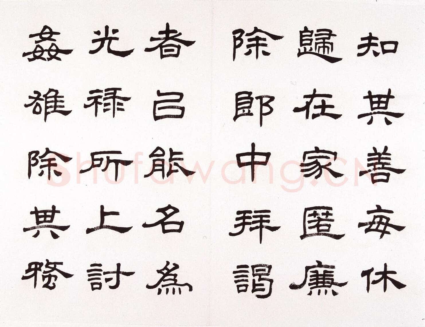 任政临朝侯小子残碑册