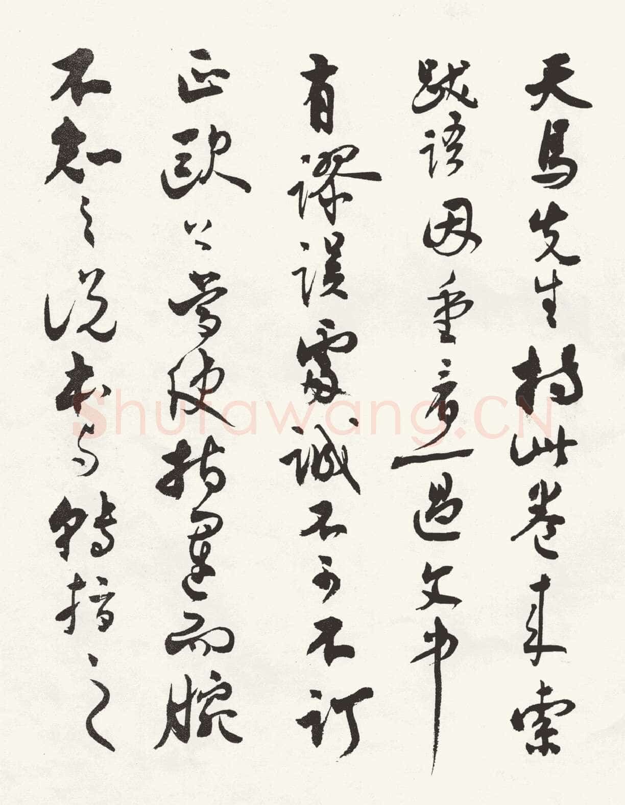 沈尹默张廉卿先生草稿跋
