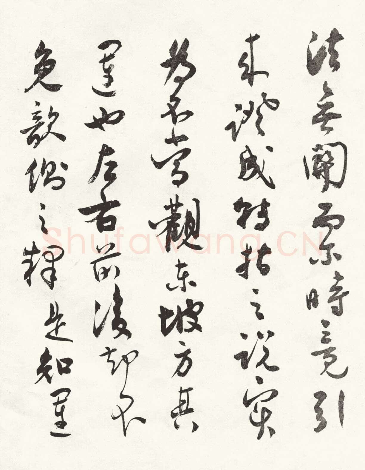 沈尹默张廉卿先生草稿跋