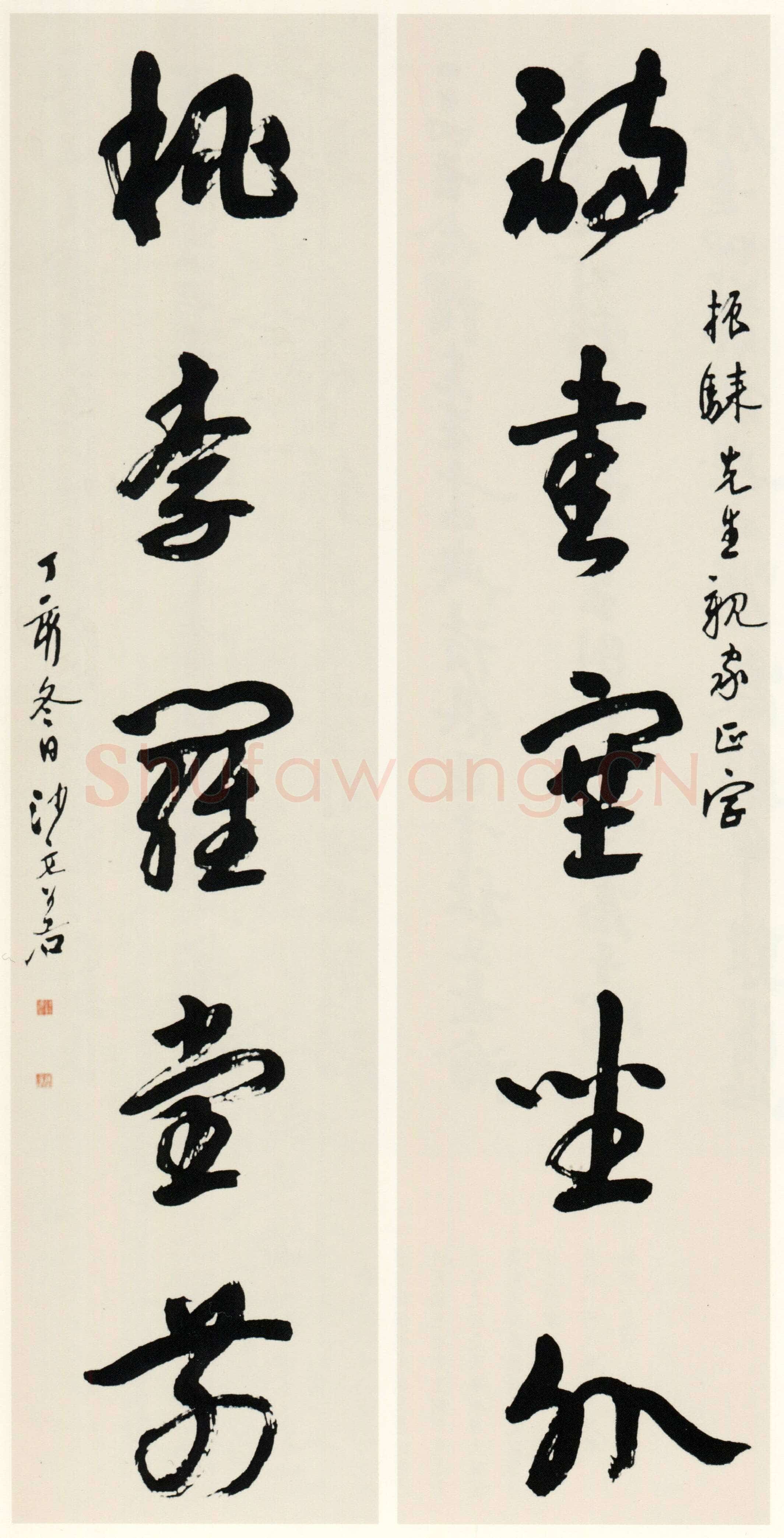 沙孟海《集陶诗五言联》136.5×33cm×2 1947年
