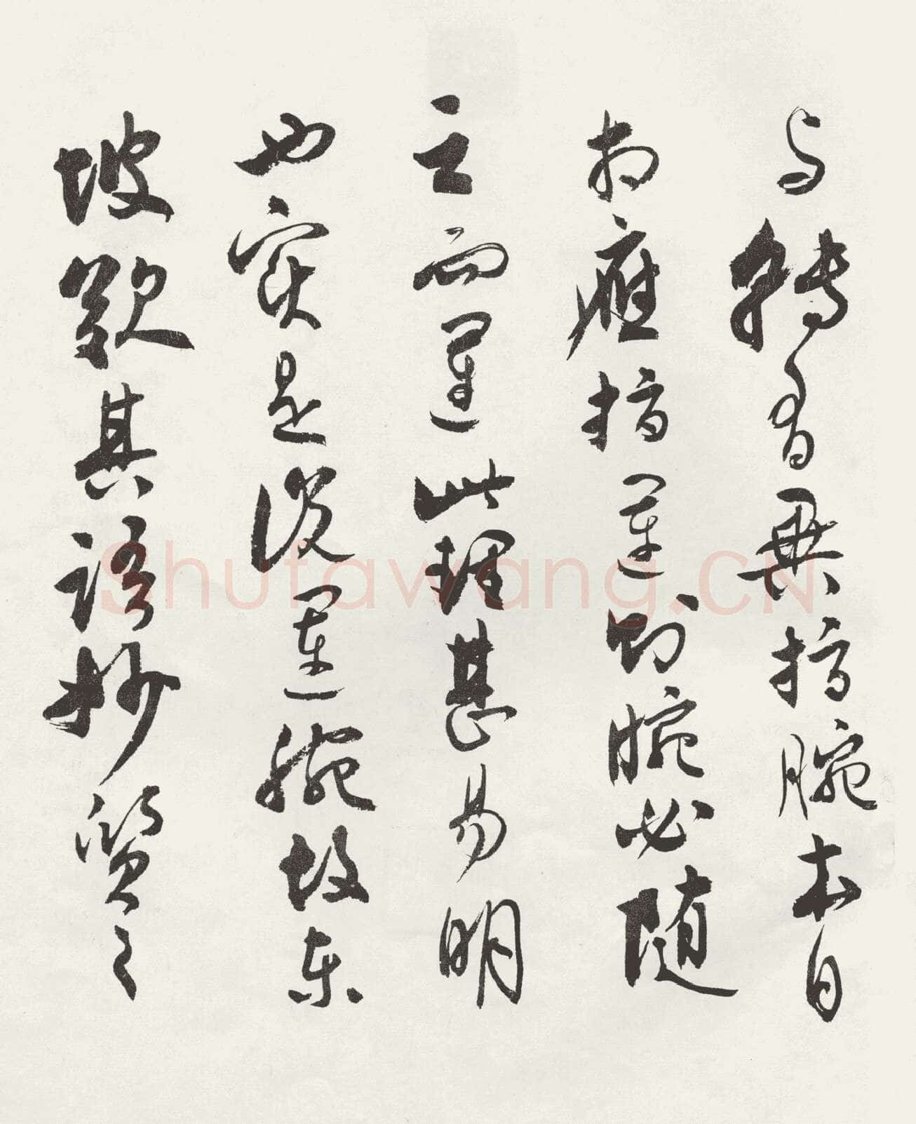 沈尹默张廉卿先生草稿跋