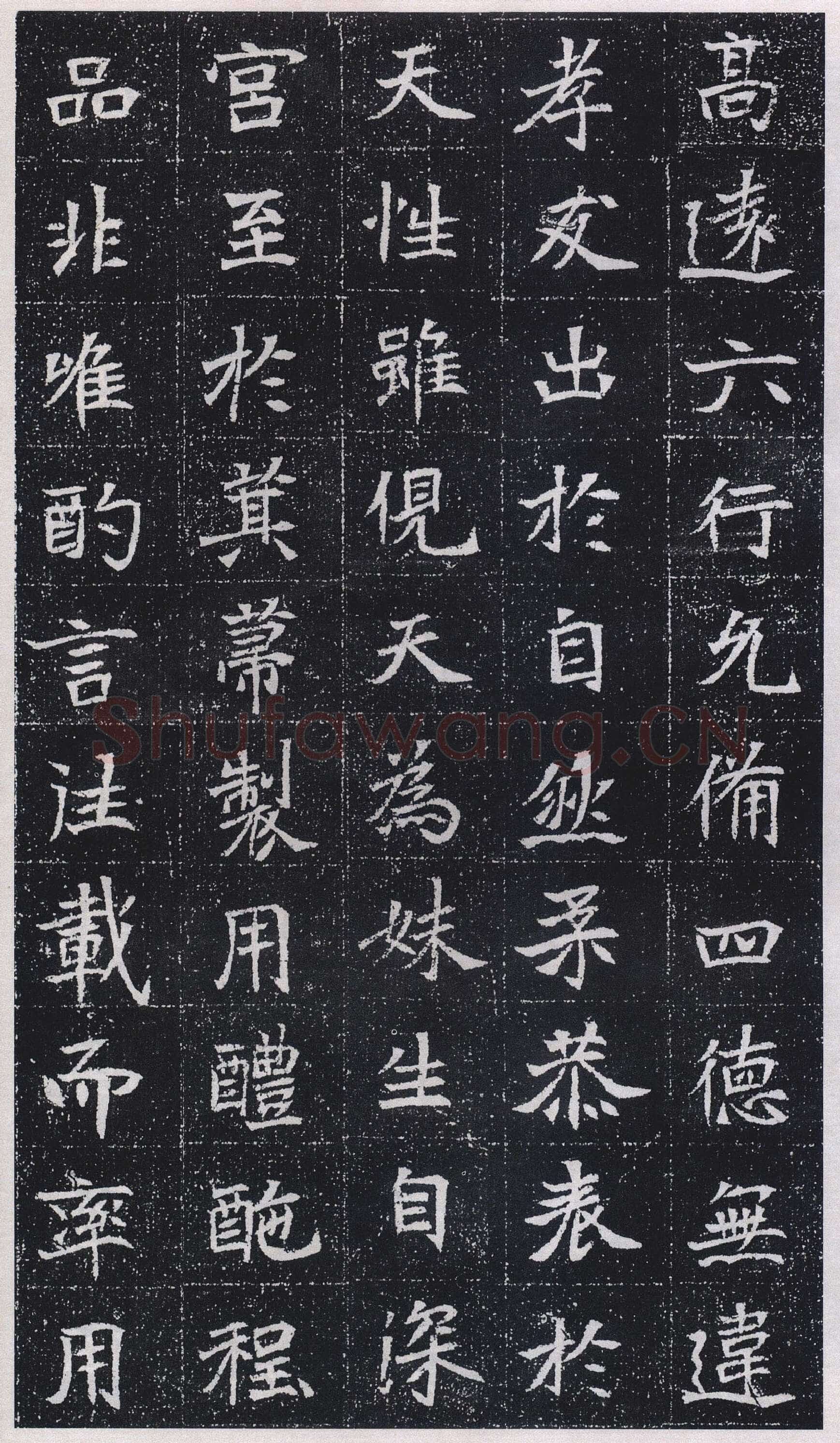 元瑛墓志前秦北朝碑刻碑拓,摘自前秦北朝元瑛墓志(全本)