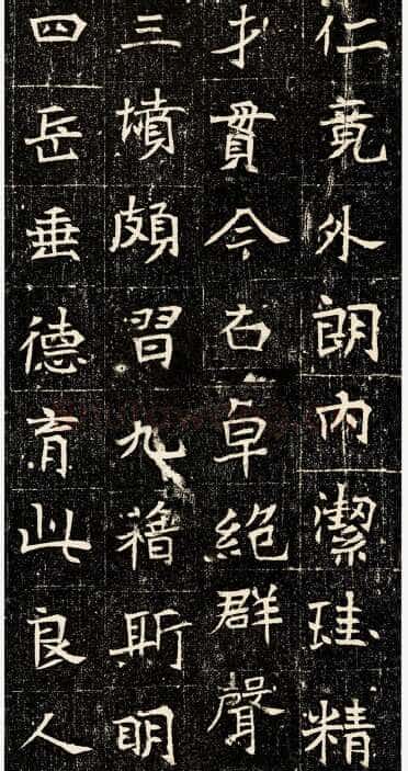 元昉墓志前秦北朝碑刻碑拓,摘自前秦北朝元昉墓志