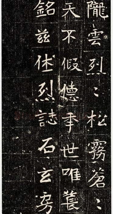 元昉墓志前秦北朝碑刻碑拓,摘自前秦北朝元昉墓志