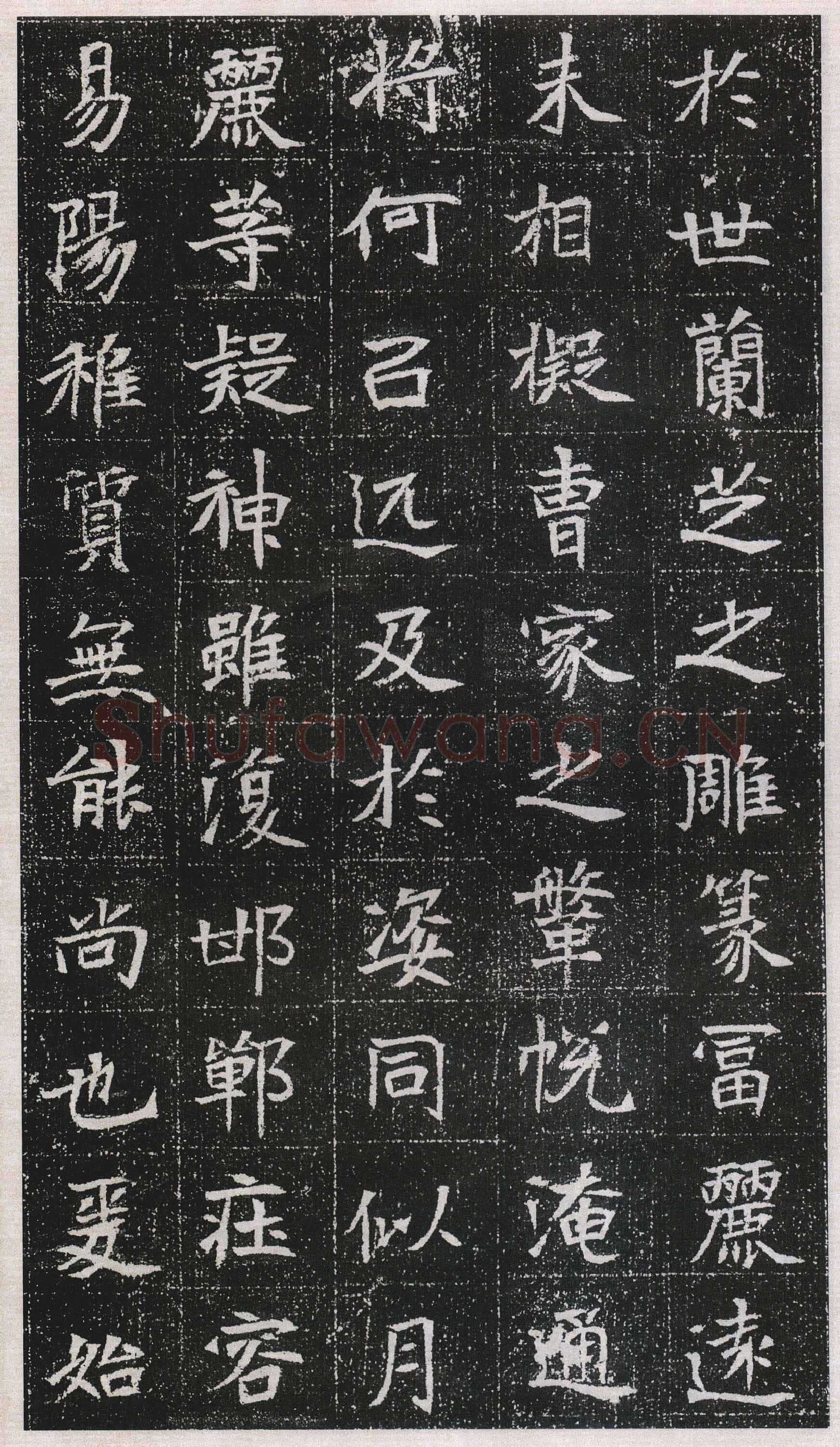 元瑛墓志前秦北朝碑刻碑拓,摘自前秦北朝元瑛墓志(全本)
