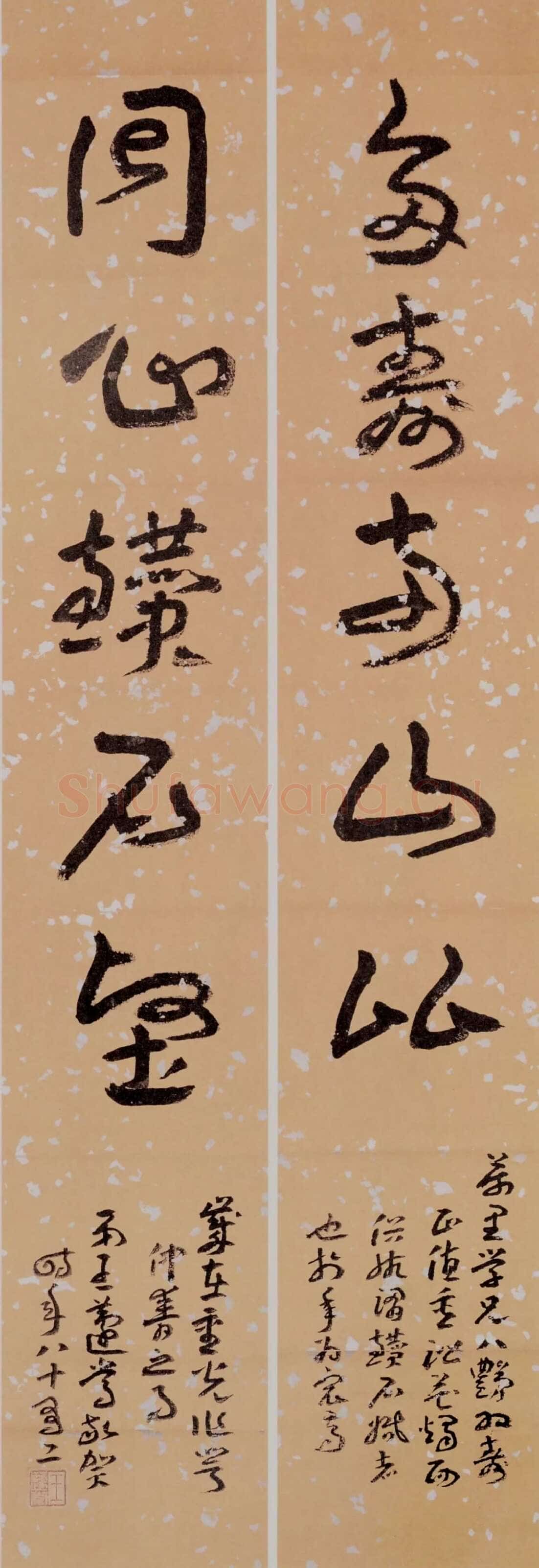 王蘧常《草书多寿同心五言联》