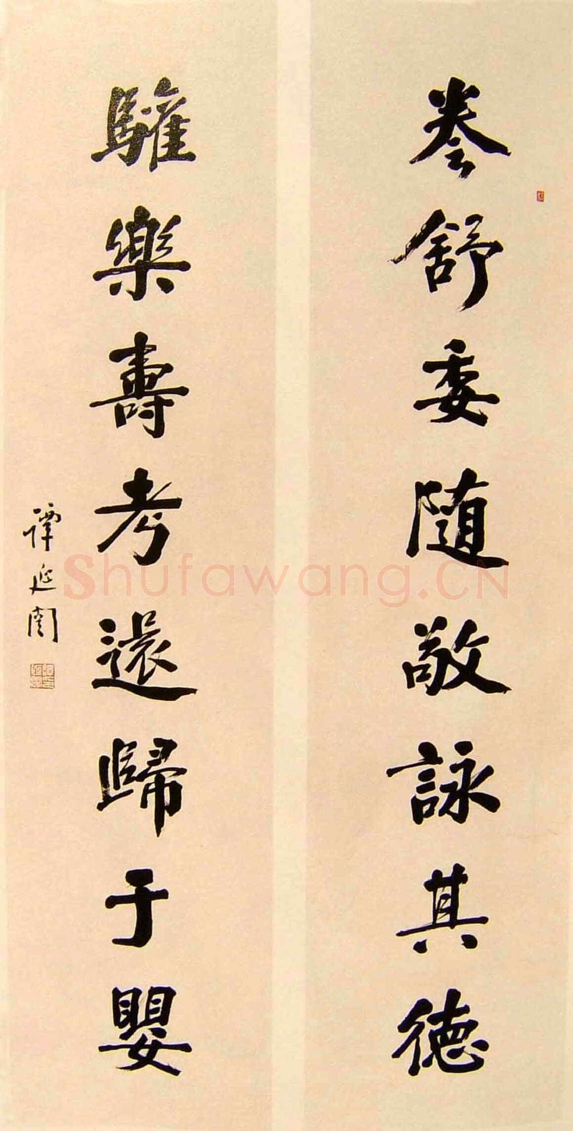谭延闿《卷舒欢乐八言联》纸本行书