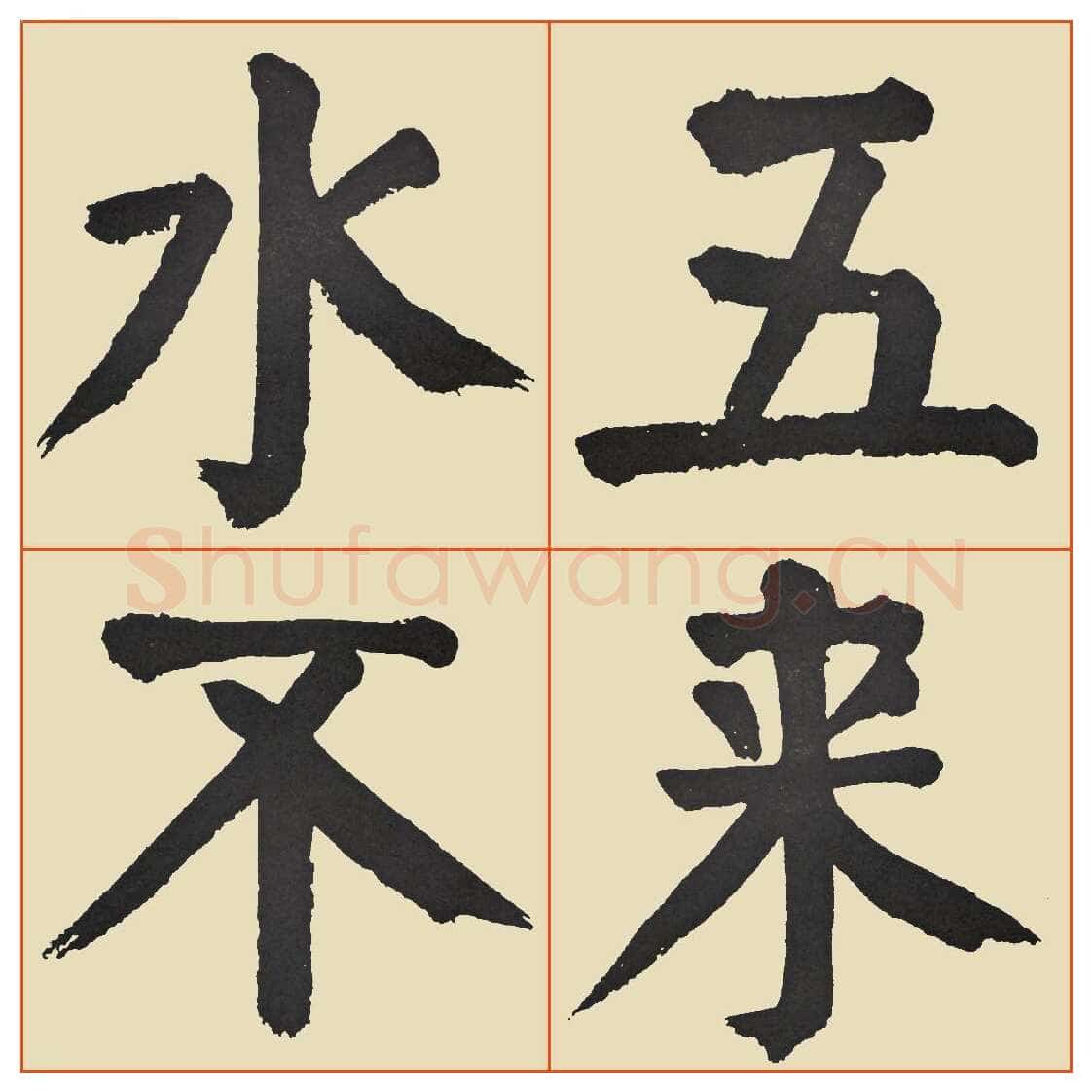 谭延闿《临麻姑仙坛记》