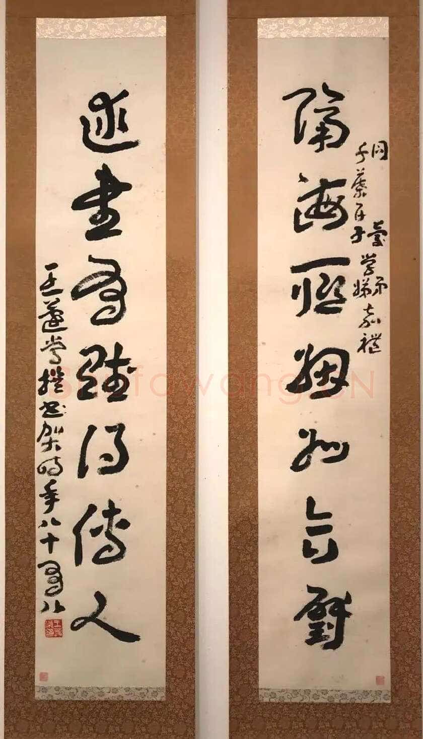 王蘧常《隔海述書七言联》
