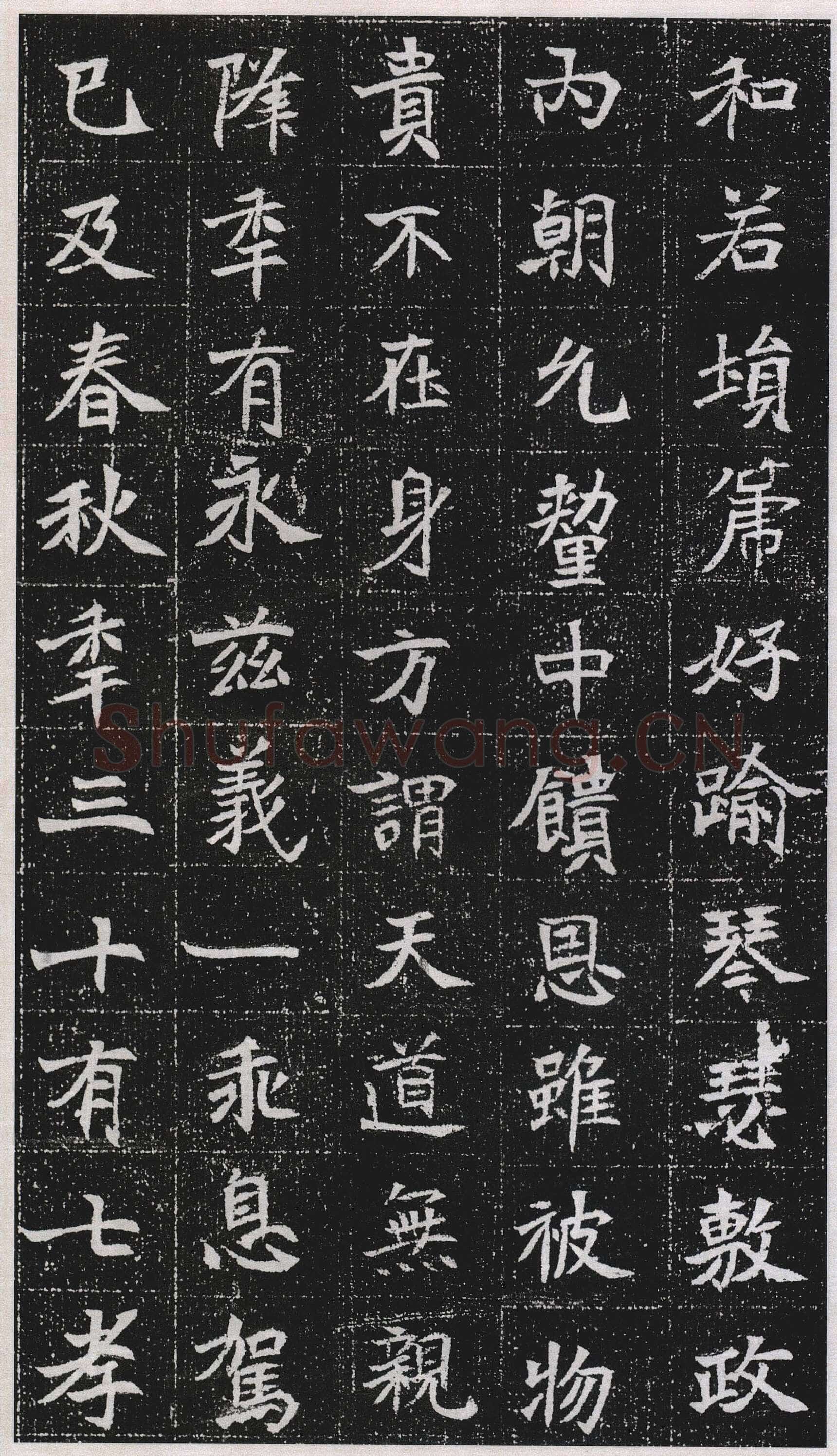 元瑛墓志前秦北朝碑刻碑拓,摘自前秦北朝元瑛墓志(全本)
