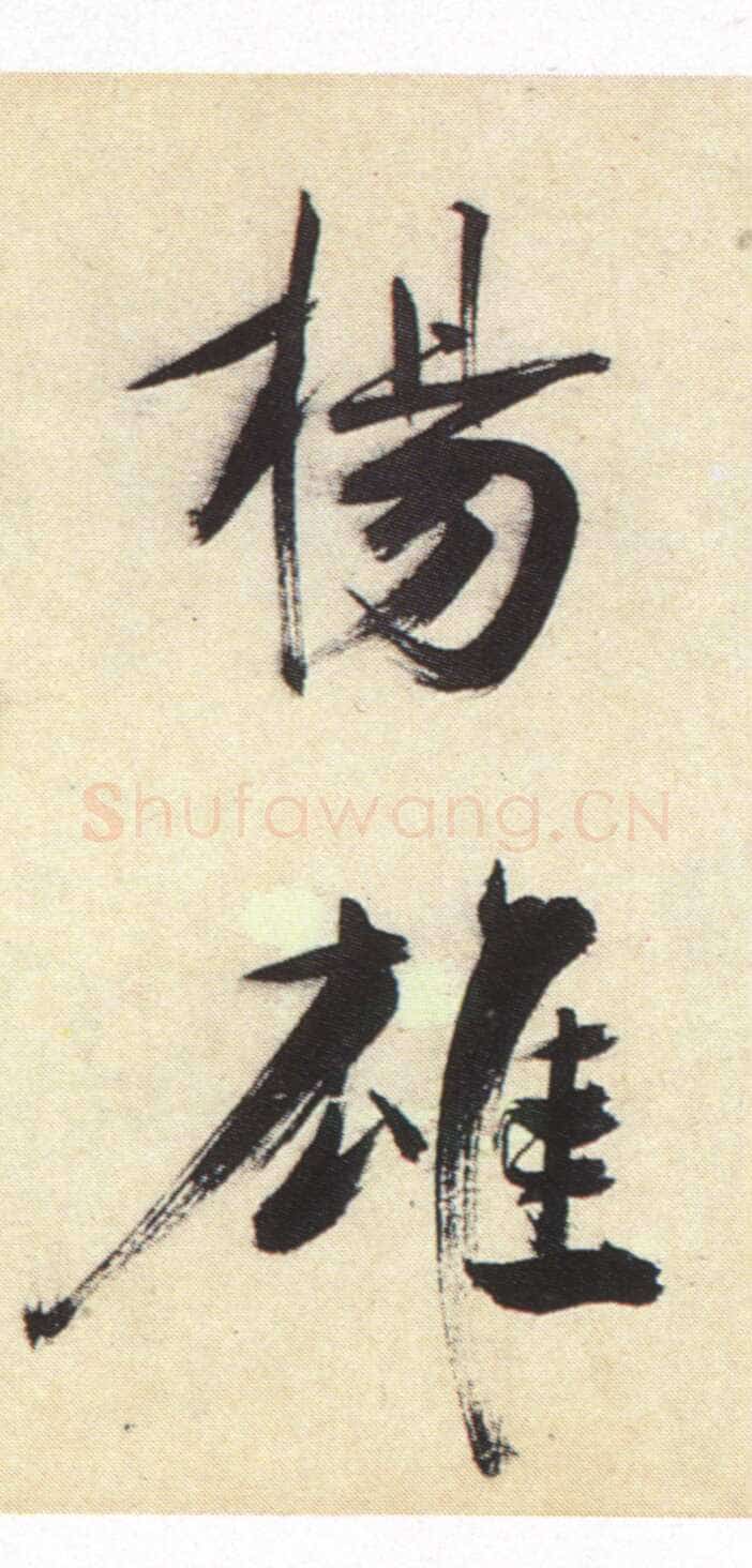 张即之《书杜诗卷》纸本楷书，35.5×1464.6cm 淳祐十年(1250)辽宁省博物馆藏