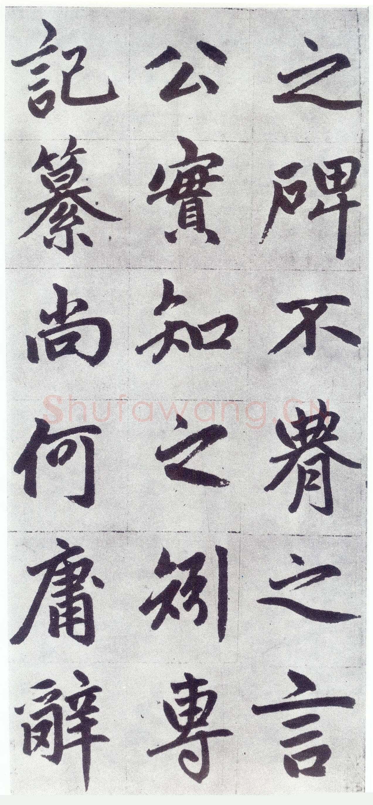 赵孟頫《仇锷墓志铭》楷书 日本阳明文库藏