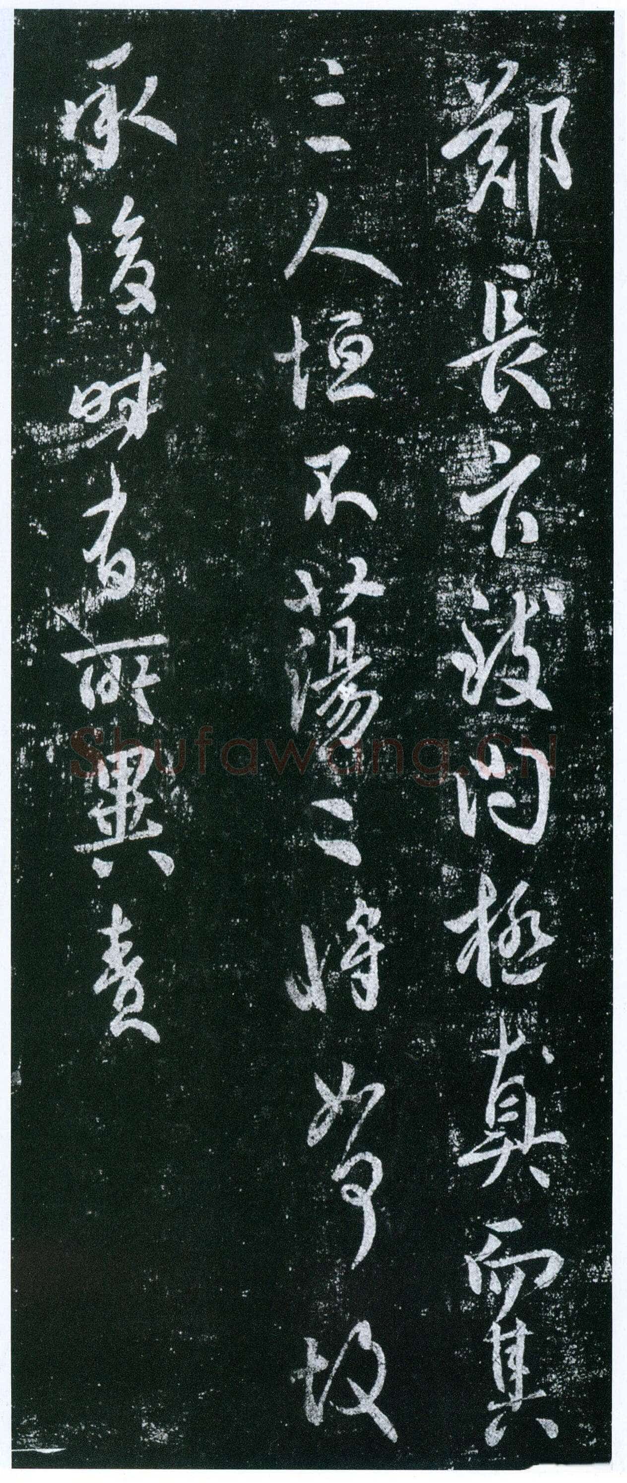 虞世南《郑长官帖》拓本 行草书 25.7×43厘米 《淳化阁帖》卷四收录 上海博物馆藏