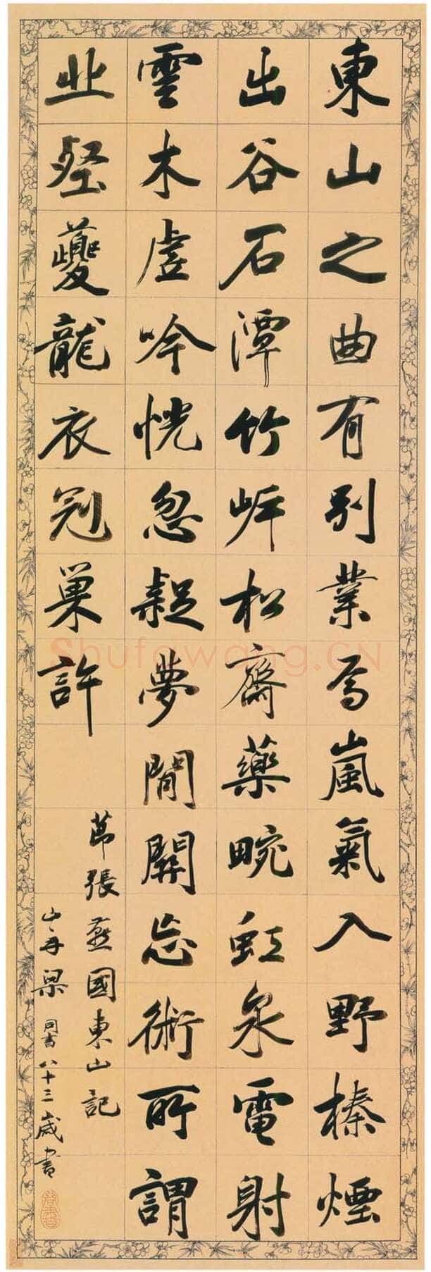 梁同书《行书节录张燕国东山记轴》纸本行书 133.5×43.8cm 上海博物馆藏