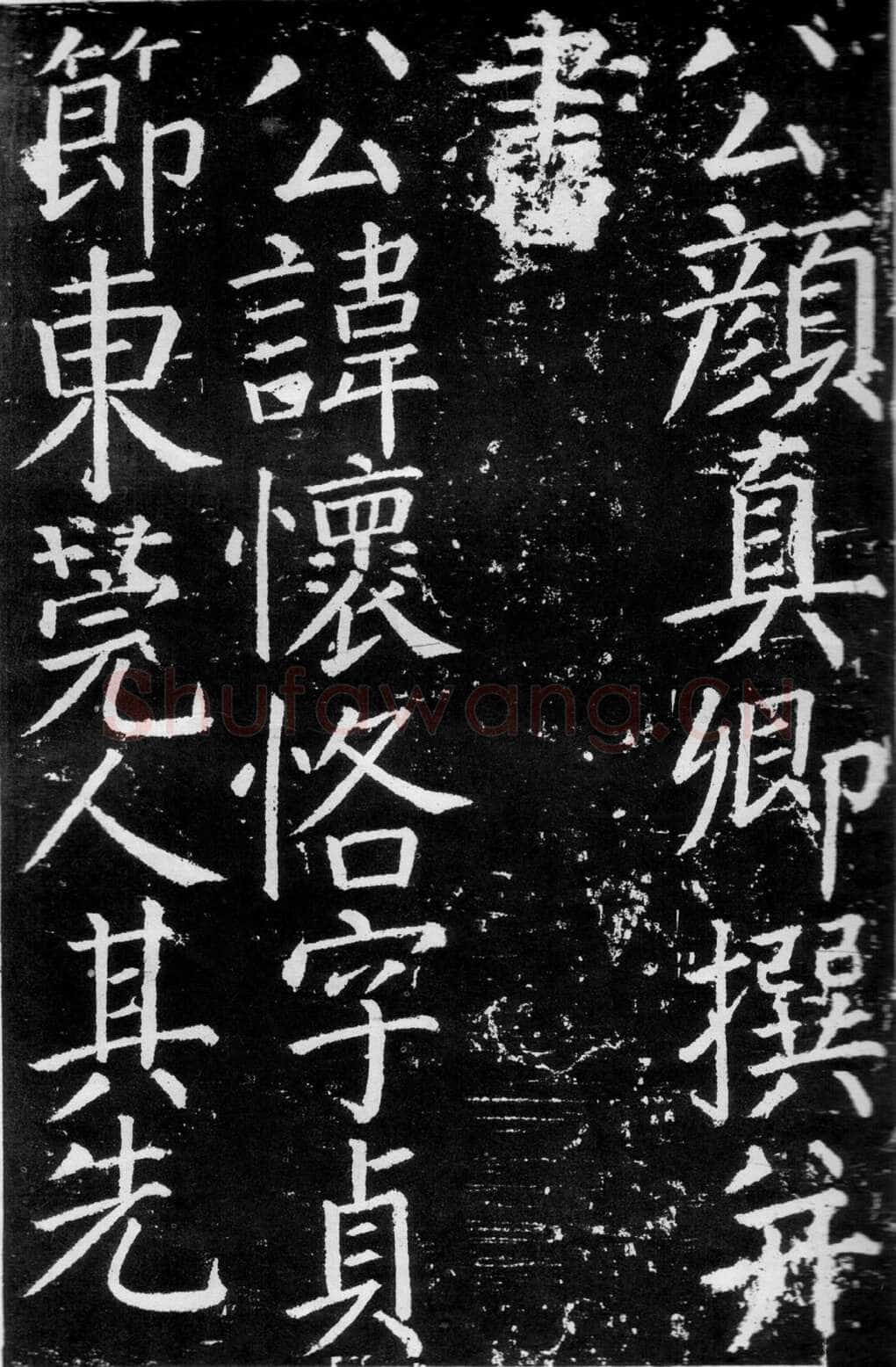 颜真卿《臧怀恪碑》约大历七年(772年)