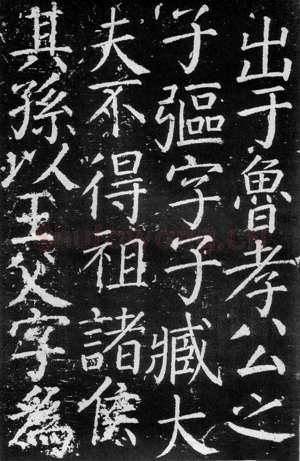 颜真卿《臧怀恪碑》约大历七年(772年)