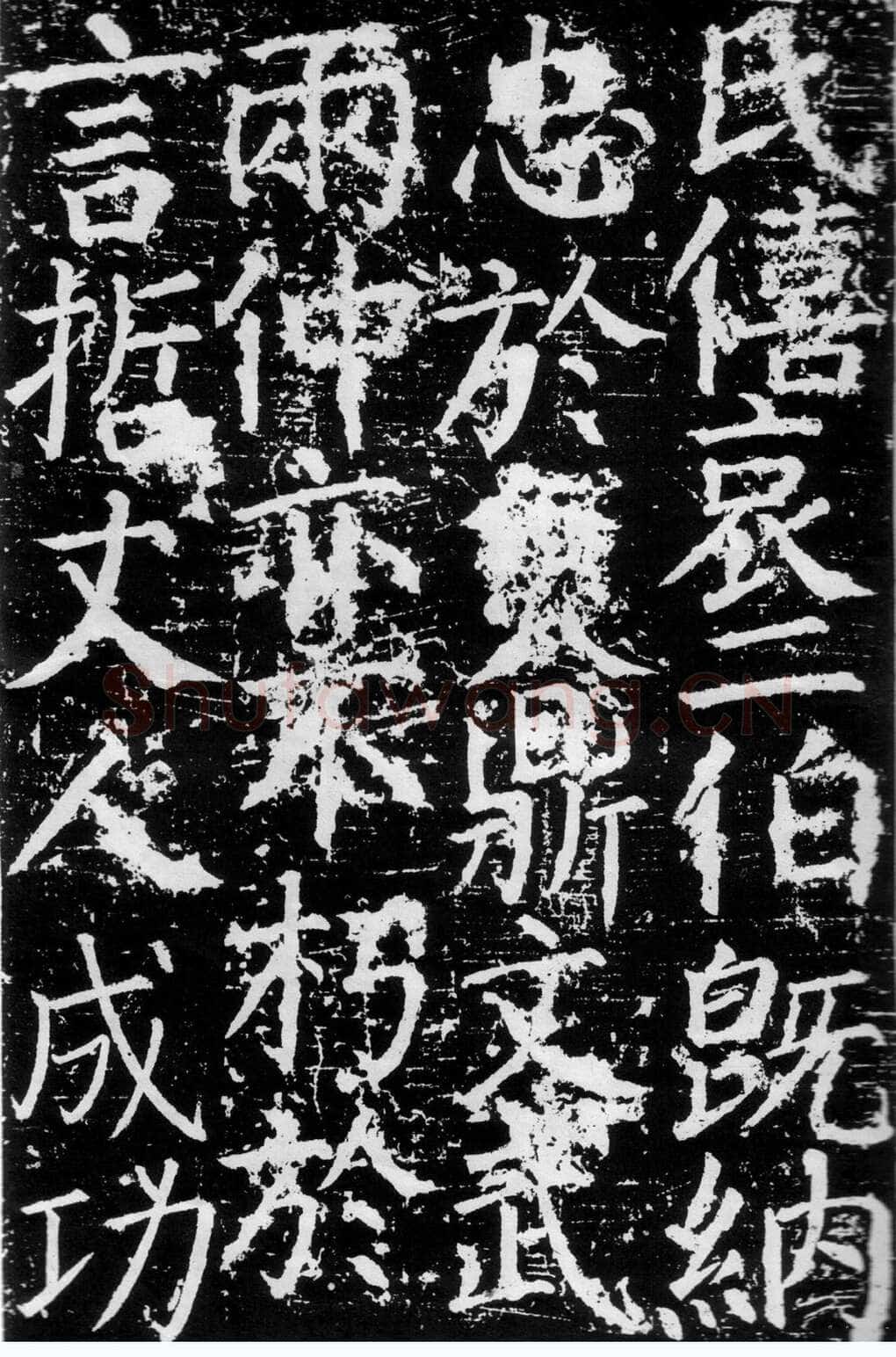 颜真卿《臧怀恪碑》约大历七年(772年)